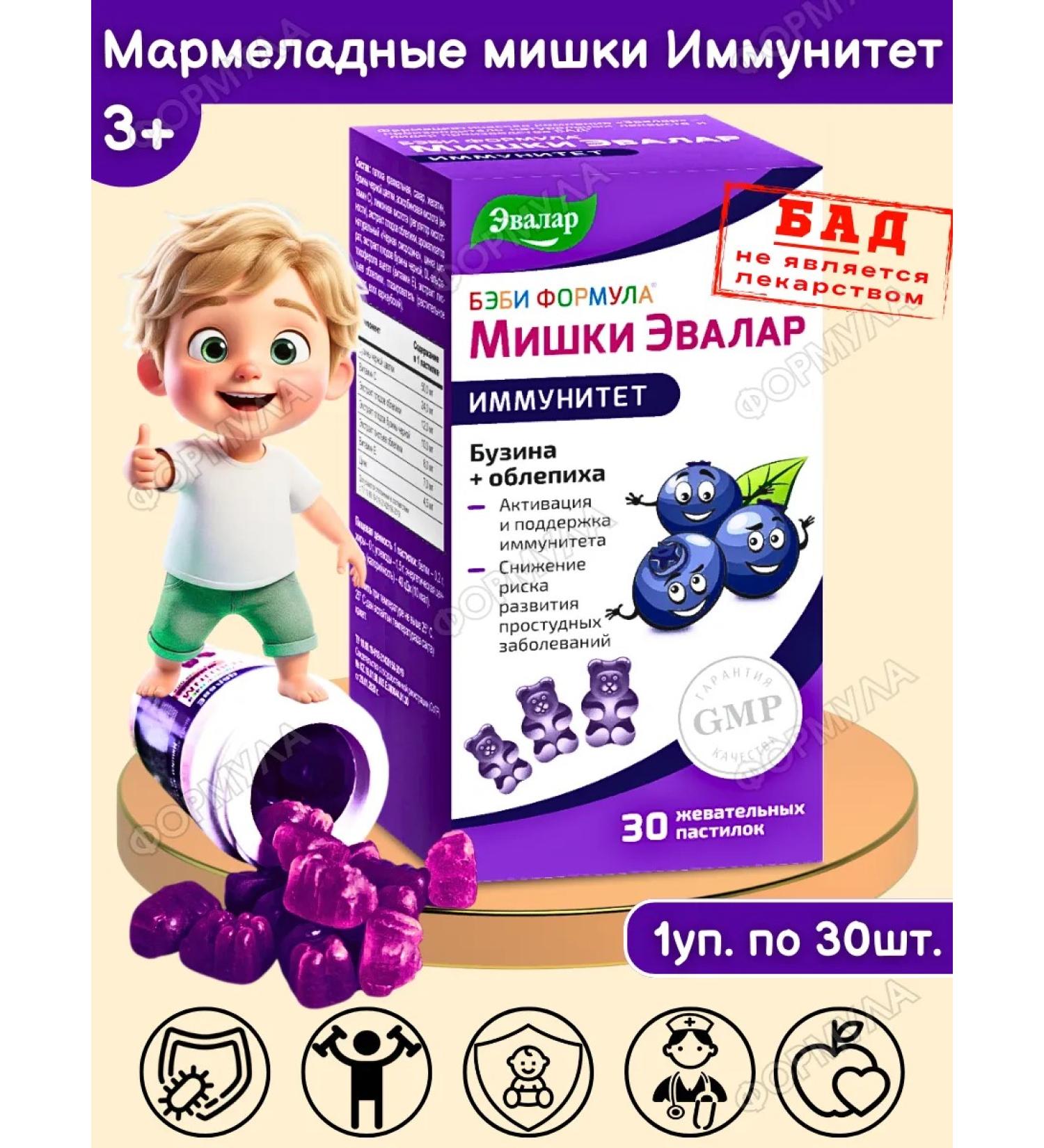 Evalar Marmalade bears immunity for children's health 30pcs*1UP - Buy Online on GoSupps.com