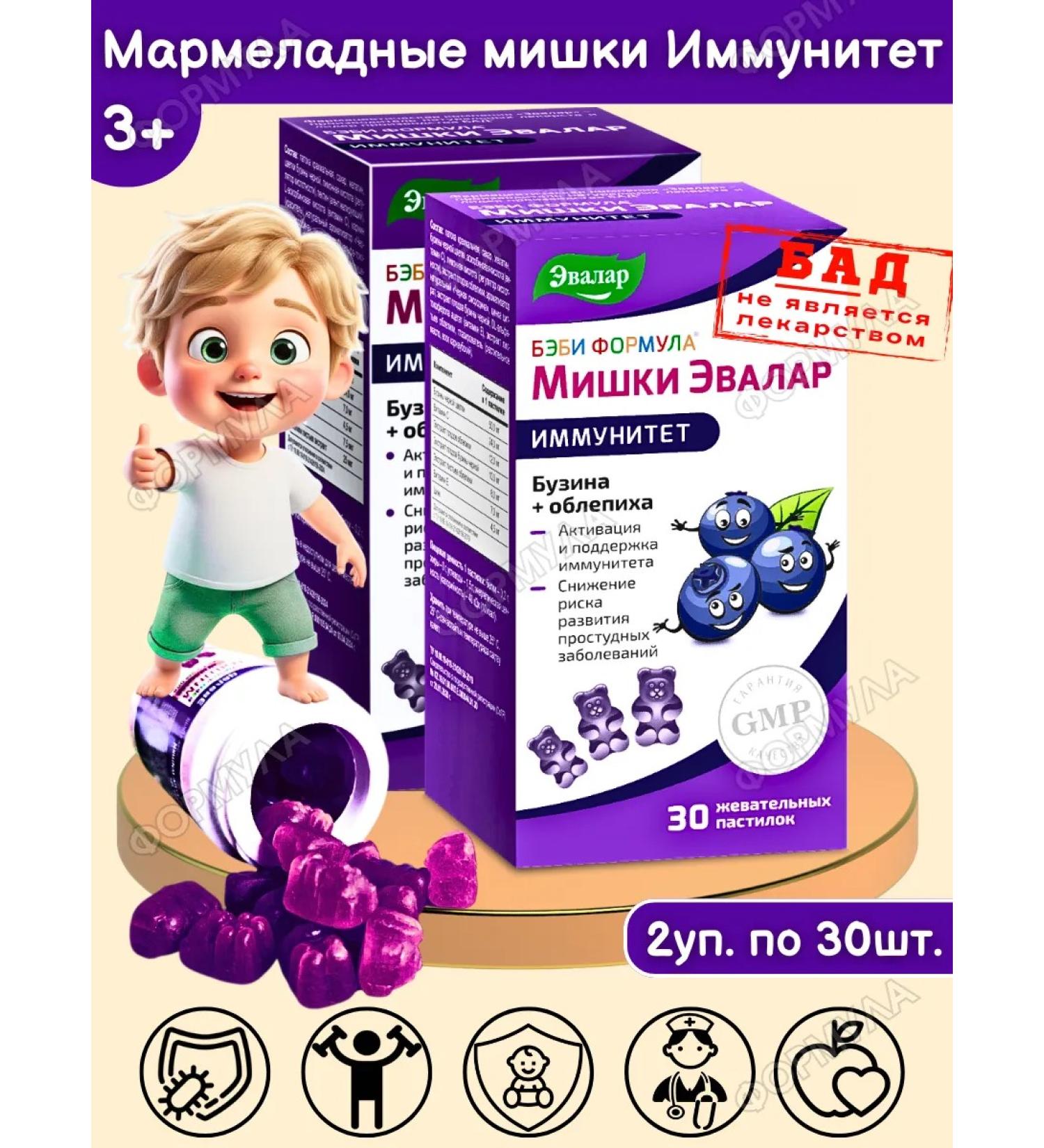 Evalar Marmalade bears immunity for children of children 30pcs*2UP - Buy Online on GoSupps.com