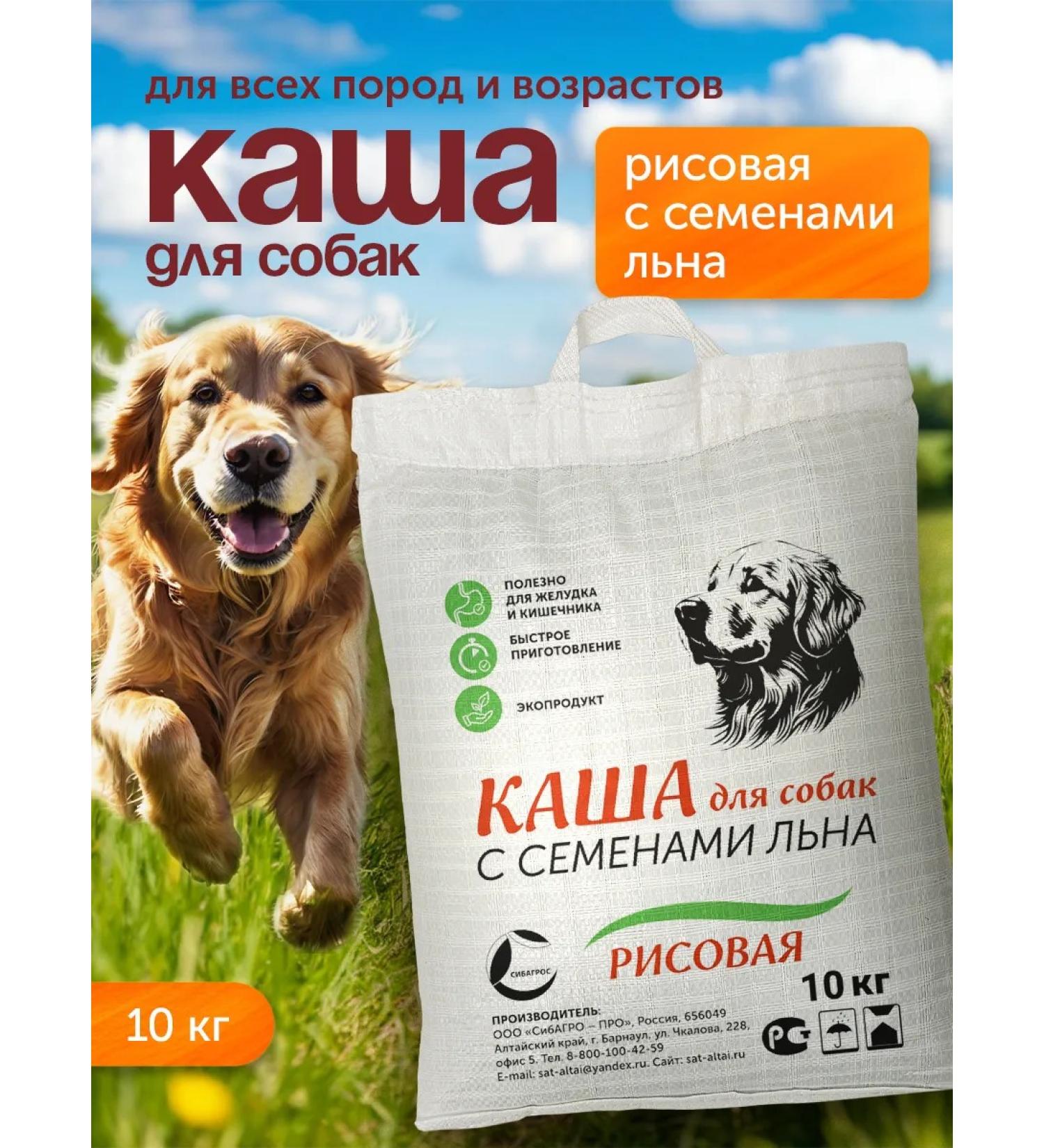 Sibagropro Dog porridge is natural cereal diet 3 (10kg) - Buy Online on GoSupps.com