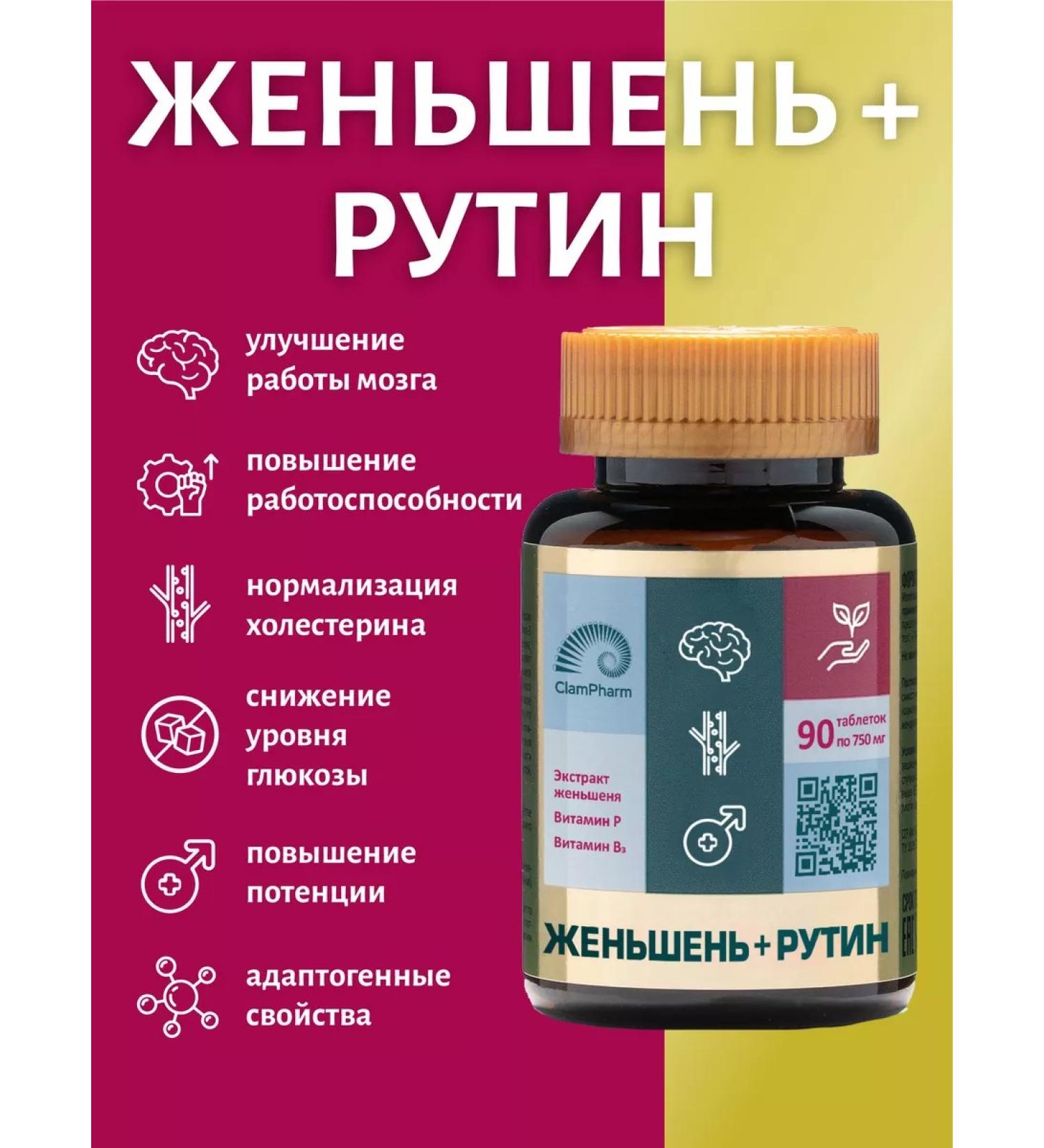 ClamPharm Vitamins for women and men dietary ginseng + rutin 90t - Buy Online on GoSupps.com