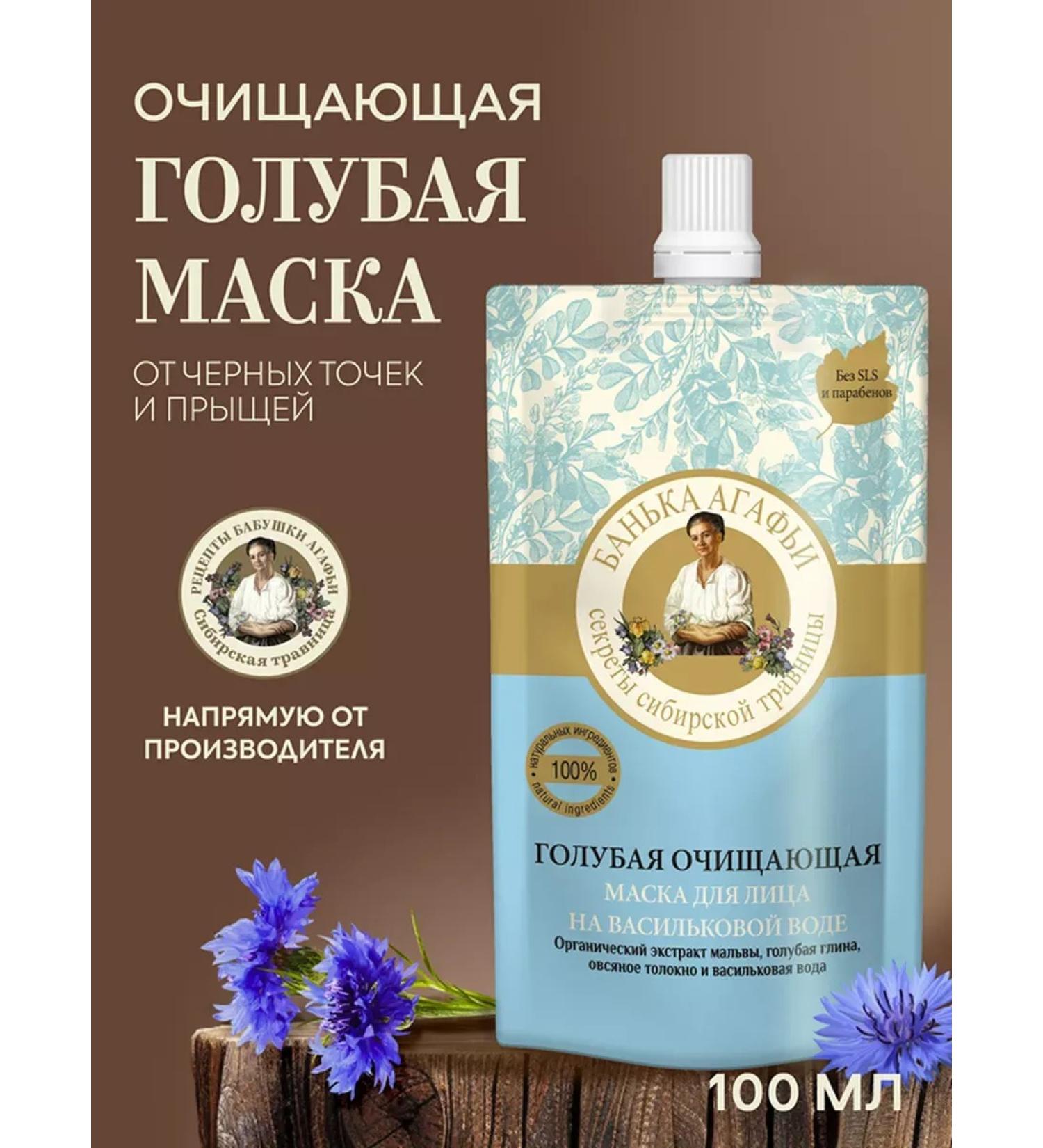 Grandma Agafia's Recipes Face mask cleansing of black dots and acne clay - Buy Online on GoSupps.com