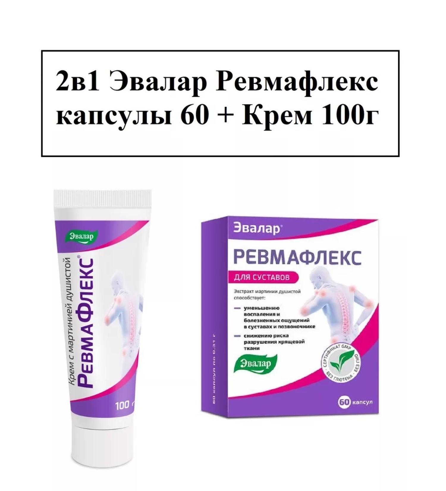 Evalar 2B1 rheumatlex capsules 60 pcs+cream 100g - Buy Online on GoSupps.com