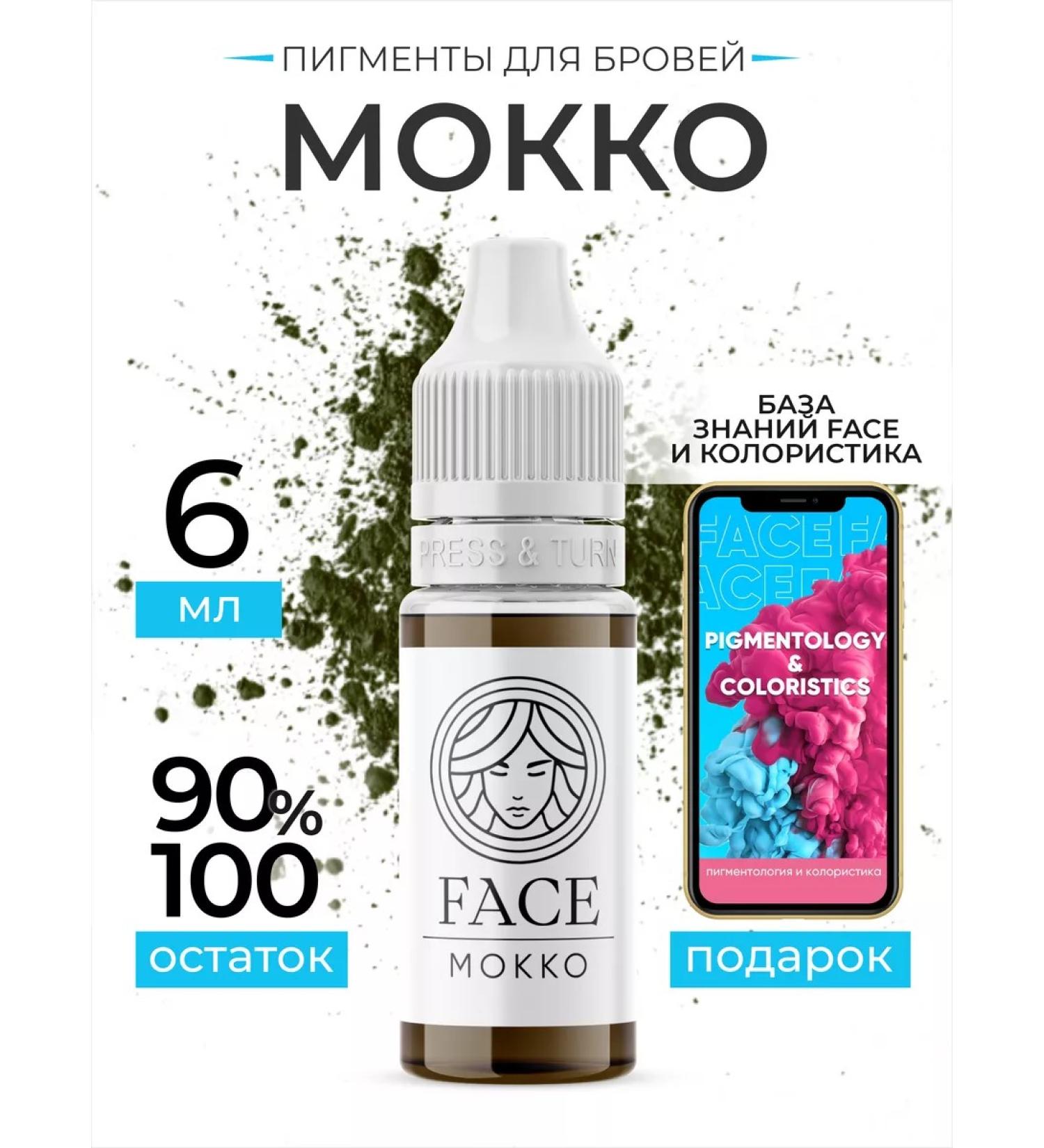 FACE Company Face Pigments for Eyebrow Permanent. Mokko - Buy Online on GoSupps.com