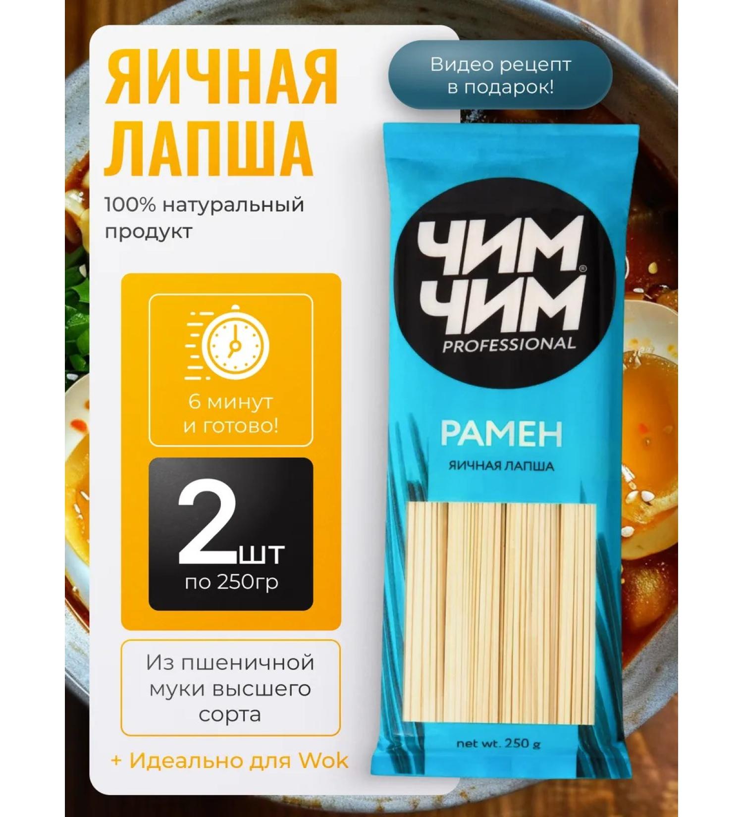 Chim-Chim Lapsha egg Ramen Korean 2pcs of 250g - Buy Online on GoSupps.com