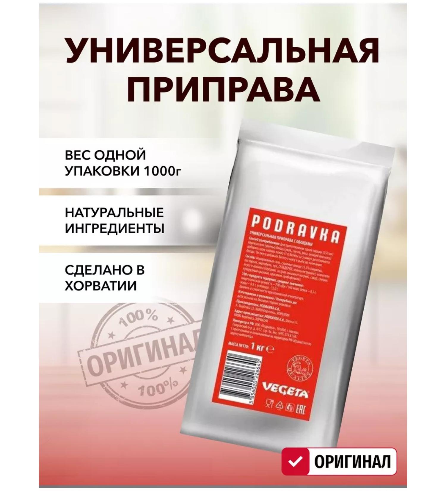 Vegeta Universal seasoning 1000 g Red label