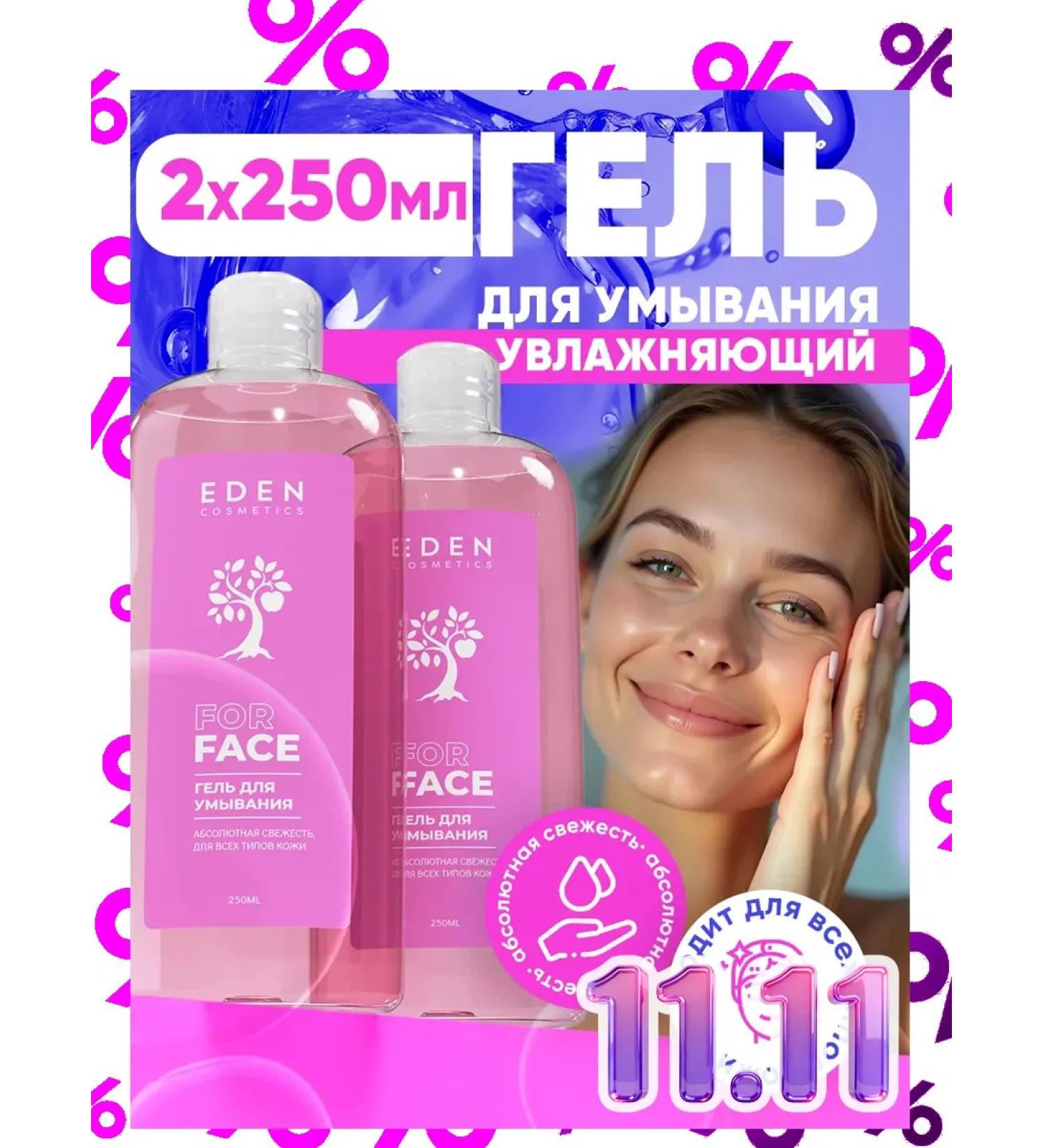 EDEN Moisturizer for washing and removing makeup 250ml 2 pcs - Buy Online on GoSupps.com