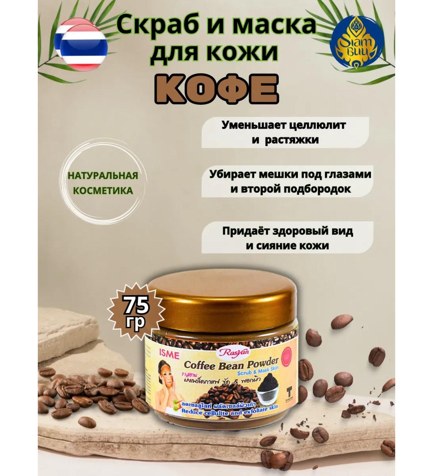 Rasyan Body scrub and mask with coffee grains powder - Buy Online on GoSupps.com