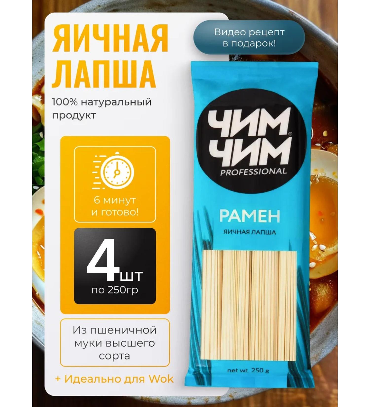 Chim-Chim Lapsha egg Ramen Korean 4pcs of 250g - Buy Online on GoSupps.com