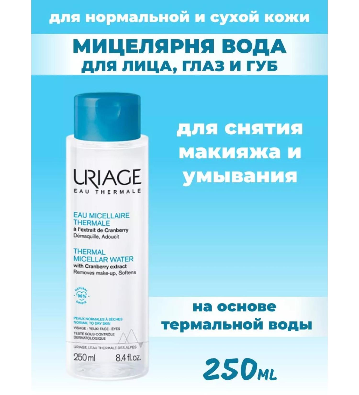 URIAGE Micellar water for removing makeup from the face 250ml - Buy Online on GoSupps.com