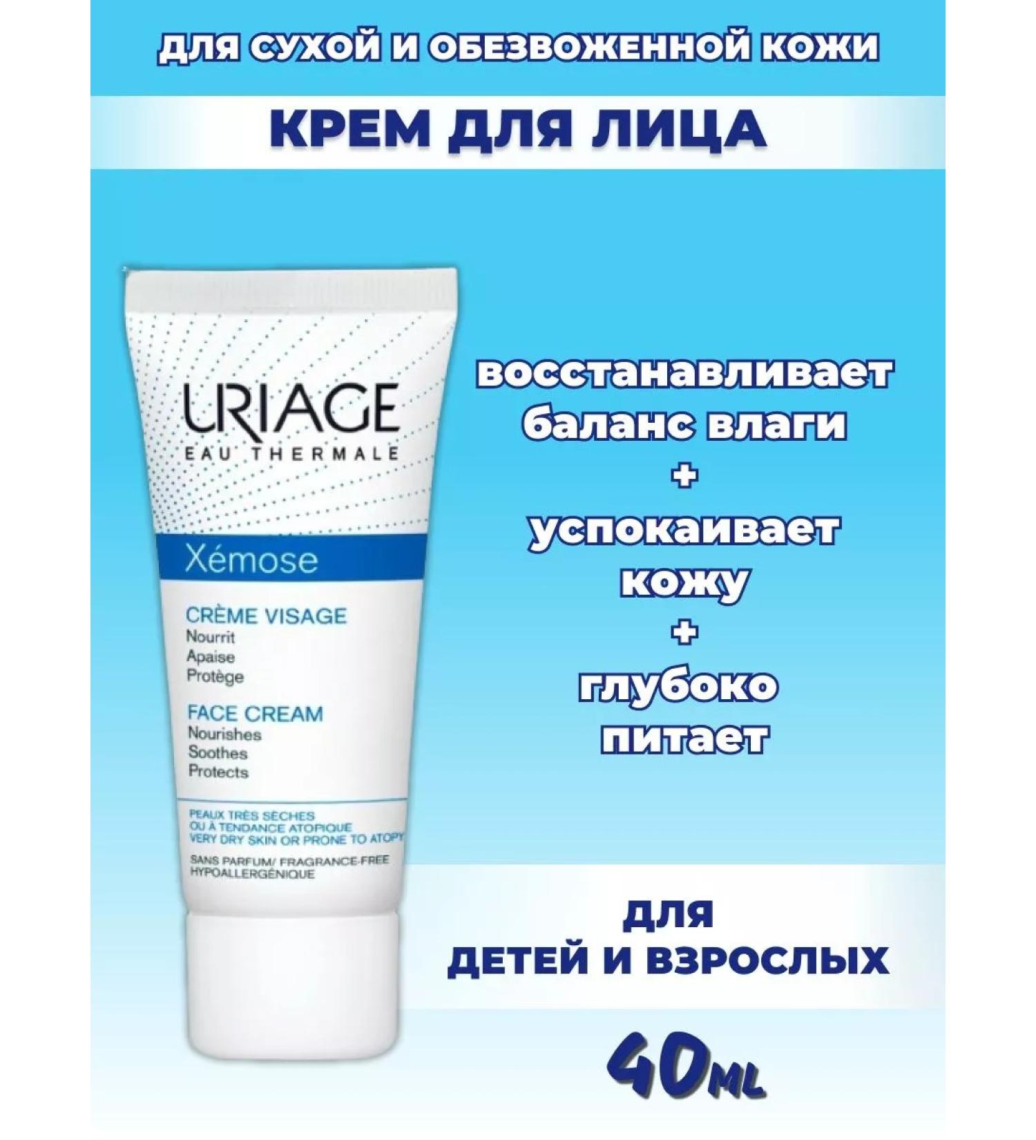URIAGE Face cream moisturizing ksemosis 40ml - Buy Online on GoSupps.com