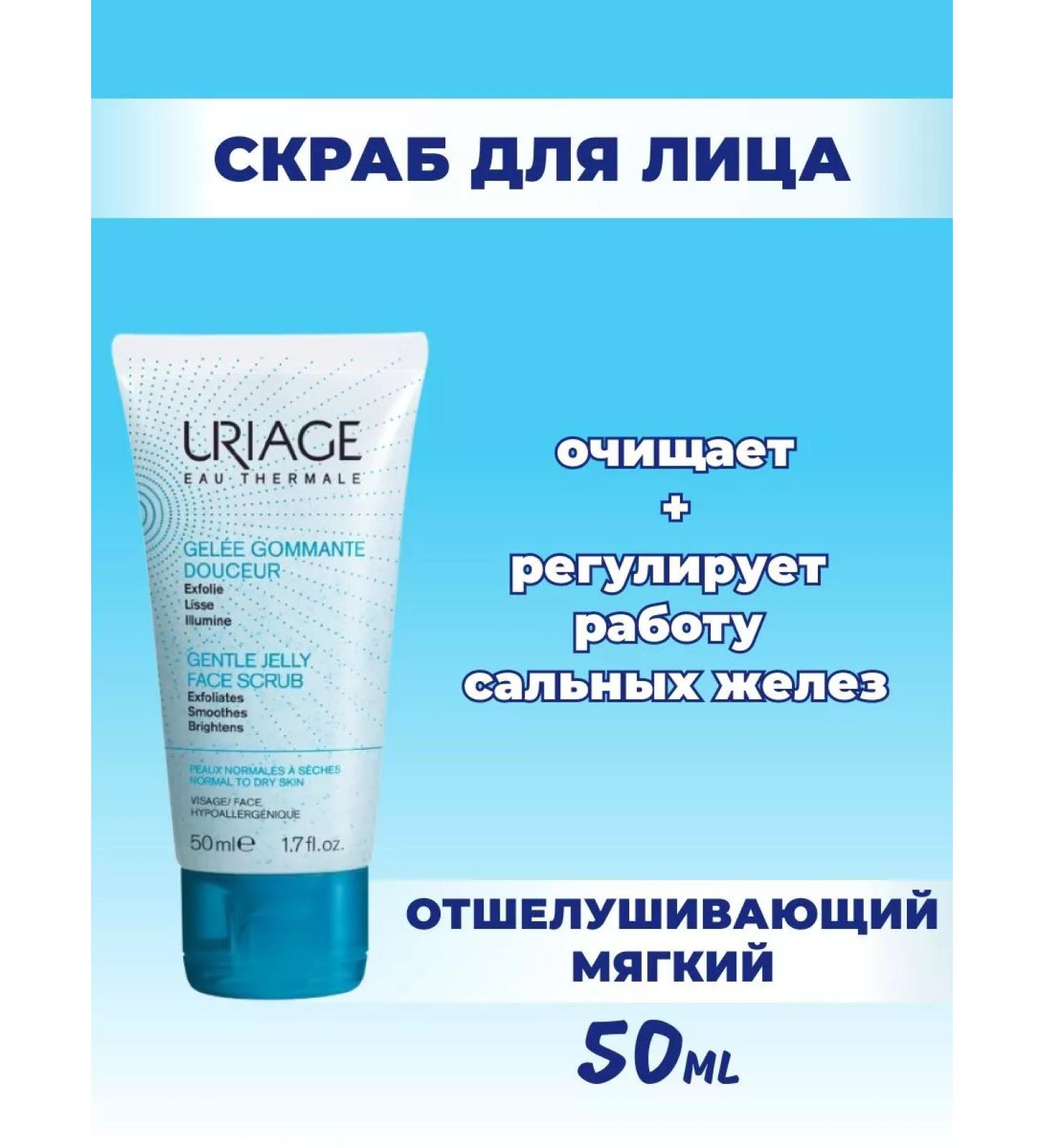 URIAGE Face scrub exfoliating soft 50 ml - Buy Online on GoSupps.com