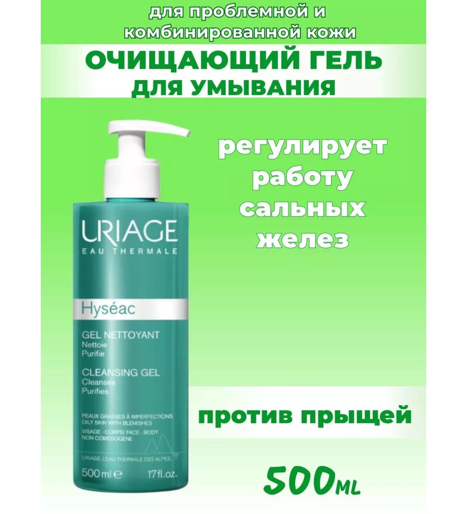 URIAGE Cleaning gel for washing with pomp 500ml - Buy Online on GoSupps.com