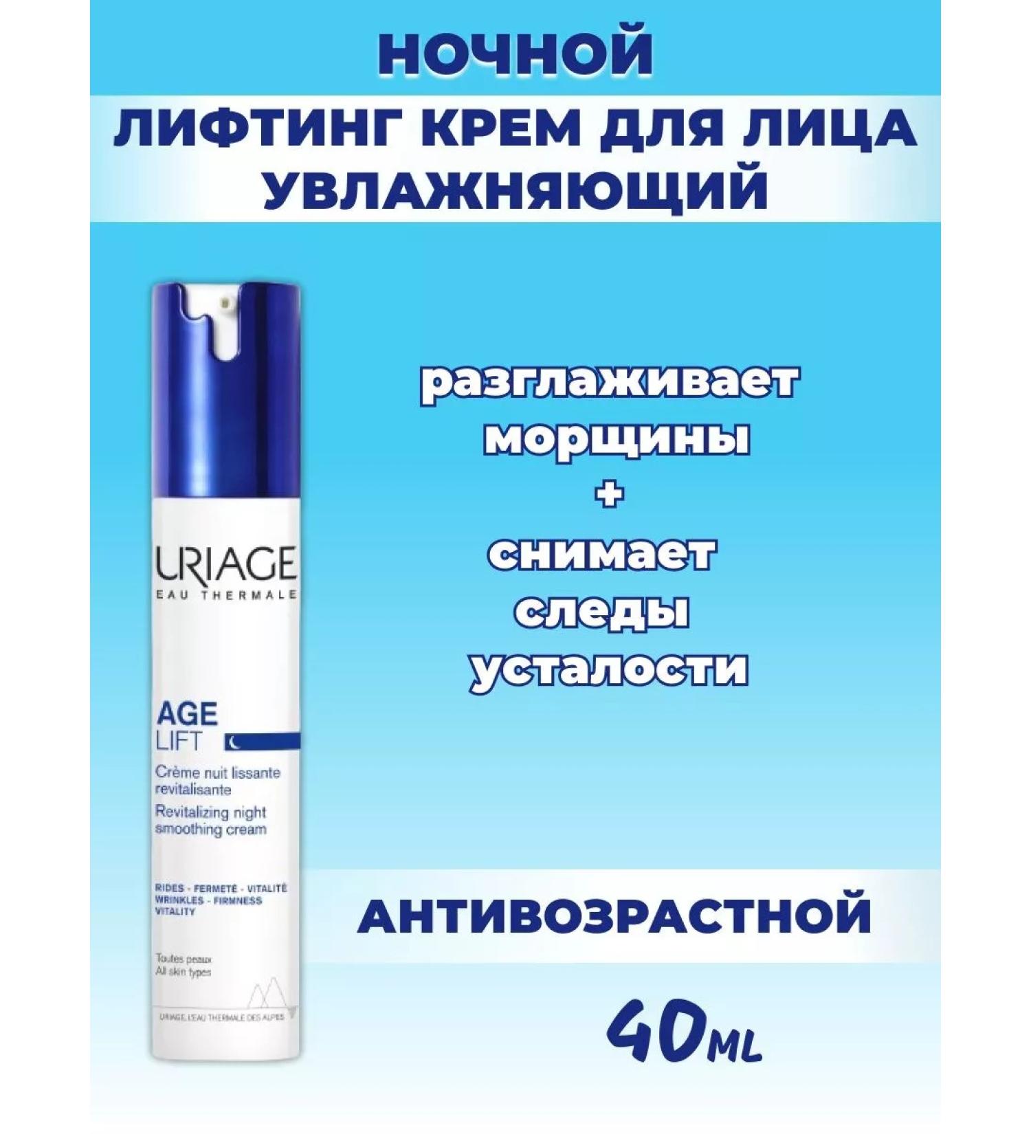 URIAGE Restoring Cream Face Lifting Night 40 ml - Buy Online on GoSupps.com