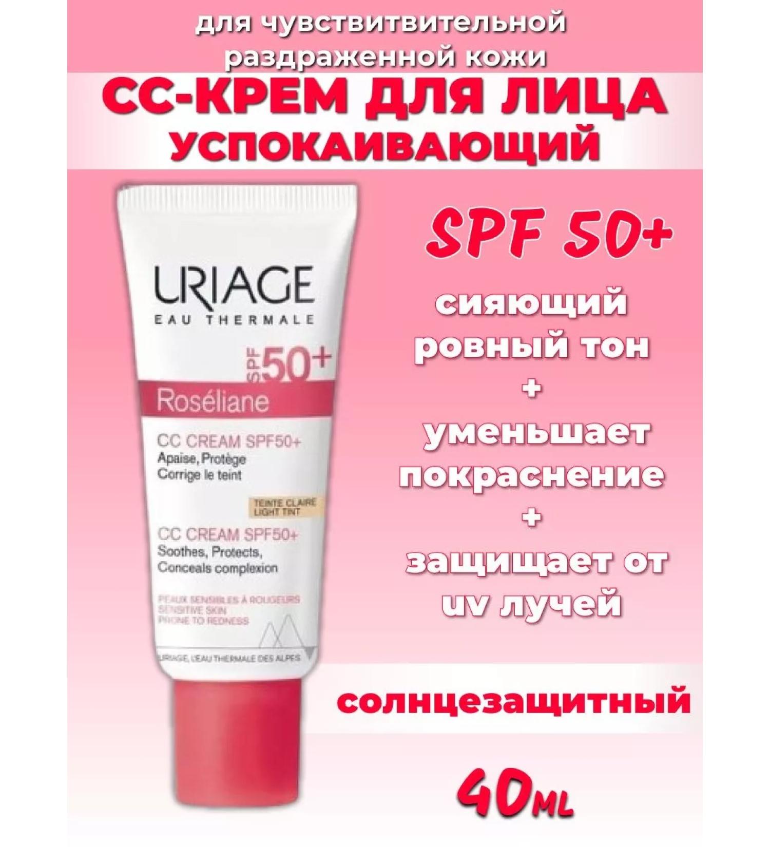 URIAGE SS Sunflower Cream for a face soothing SPF 50 40 ml - Buy Online on GoSupps.com