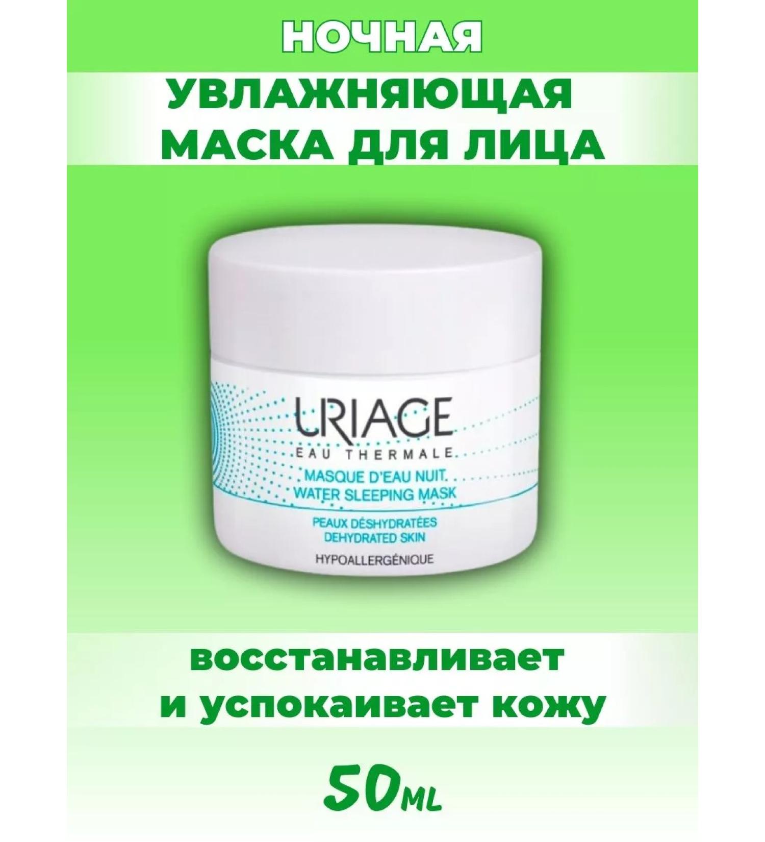 URIAGE Face mask moisturizer 50ml - Buy Online on GoSupps.com