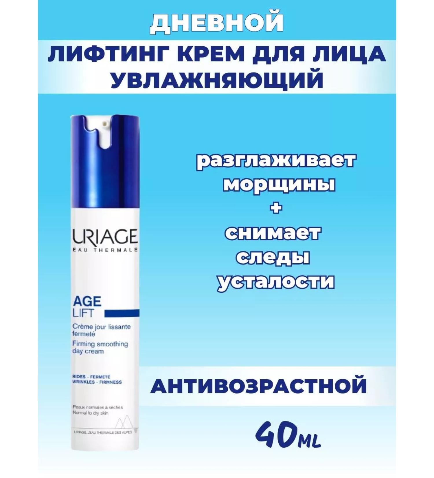 URIAGE Face lifting cream from wrinkles 40 ml - Buy Online on GoSupps.com