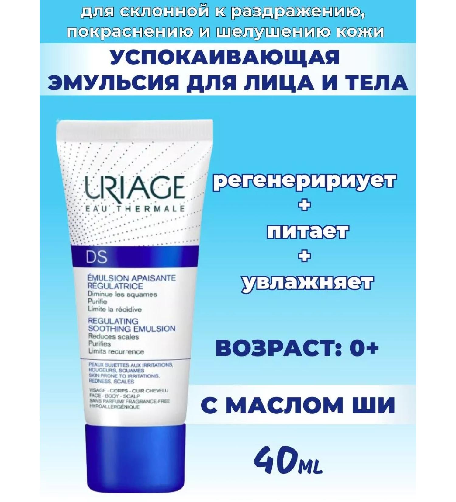 URIAGE Sedding emulsion for the face and body 40 ml - Buy Online on GoSupps.com