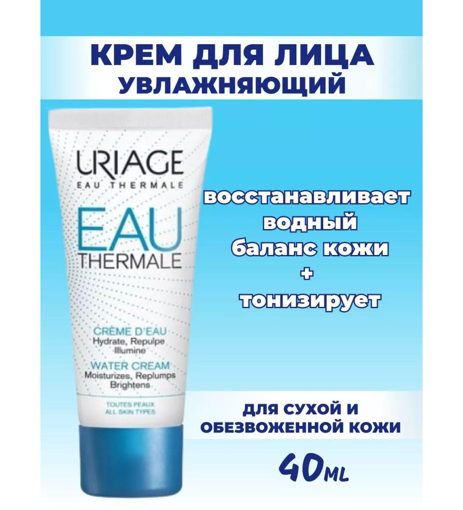URIAGE Light moisturizer for dry skin of the face 40ml - Buy Online on GoSupps.com