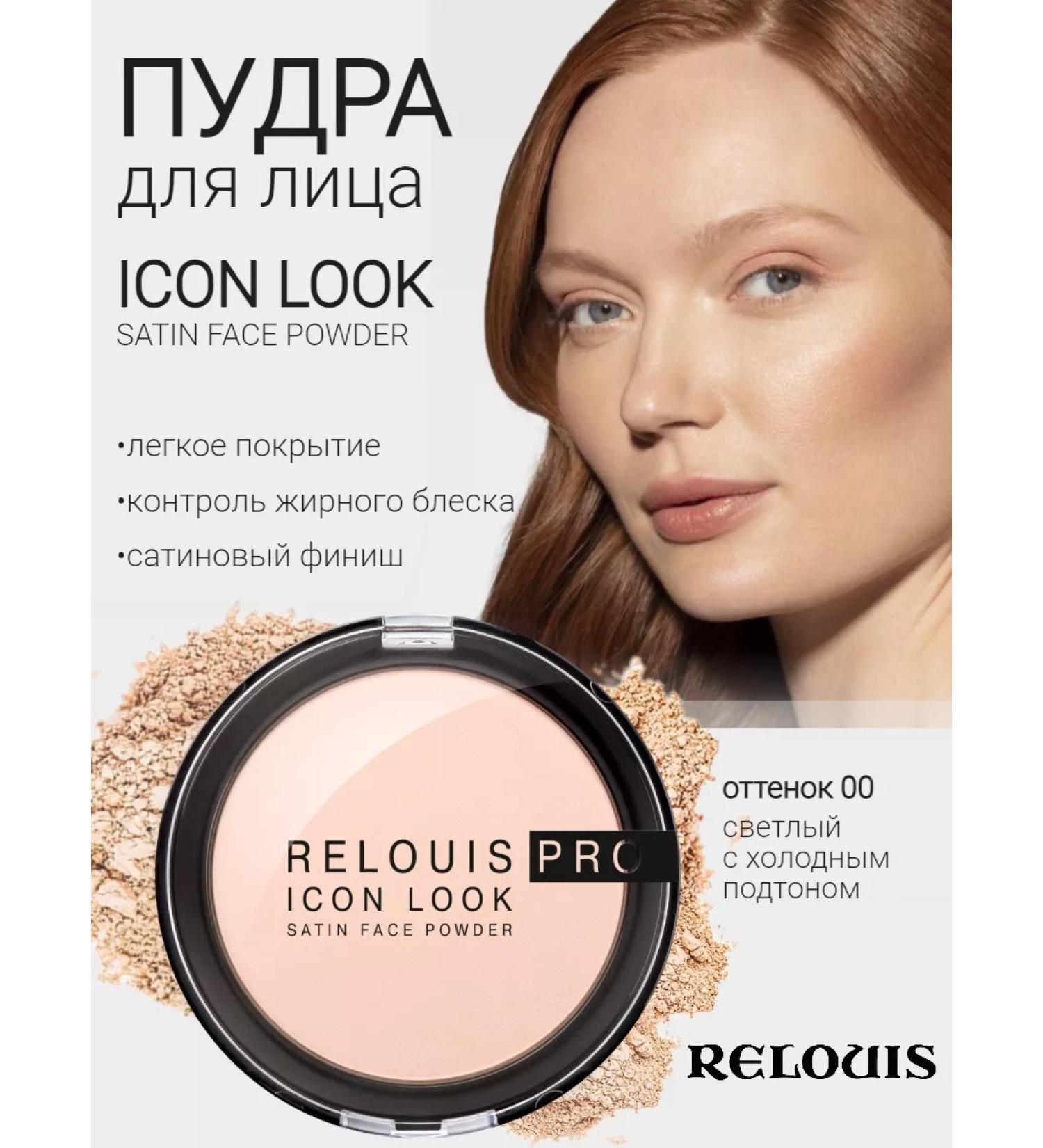 RELOUIS Facial powder compact PRO ICon LOOK SATIN - Buy Online on GoSupps.com