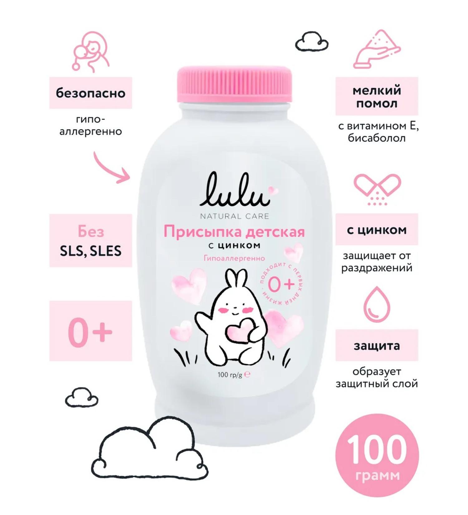 LULU Children's pouring with zinc (100g.) - Buy Online on GoSupps.com