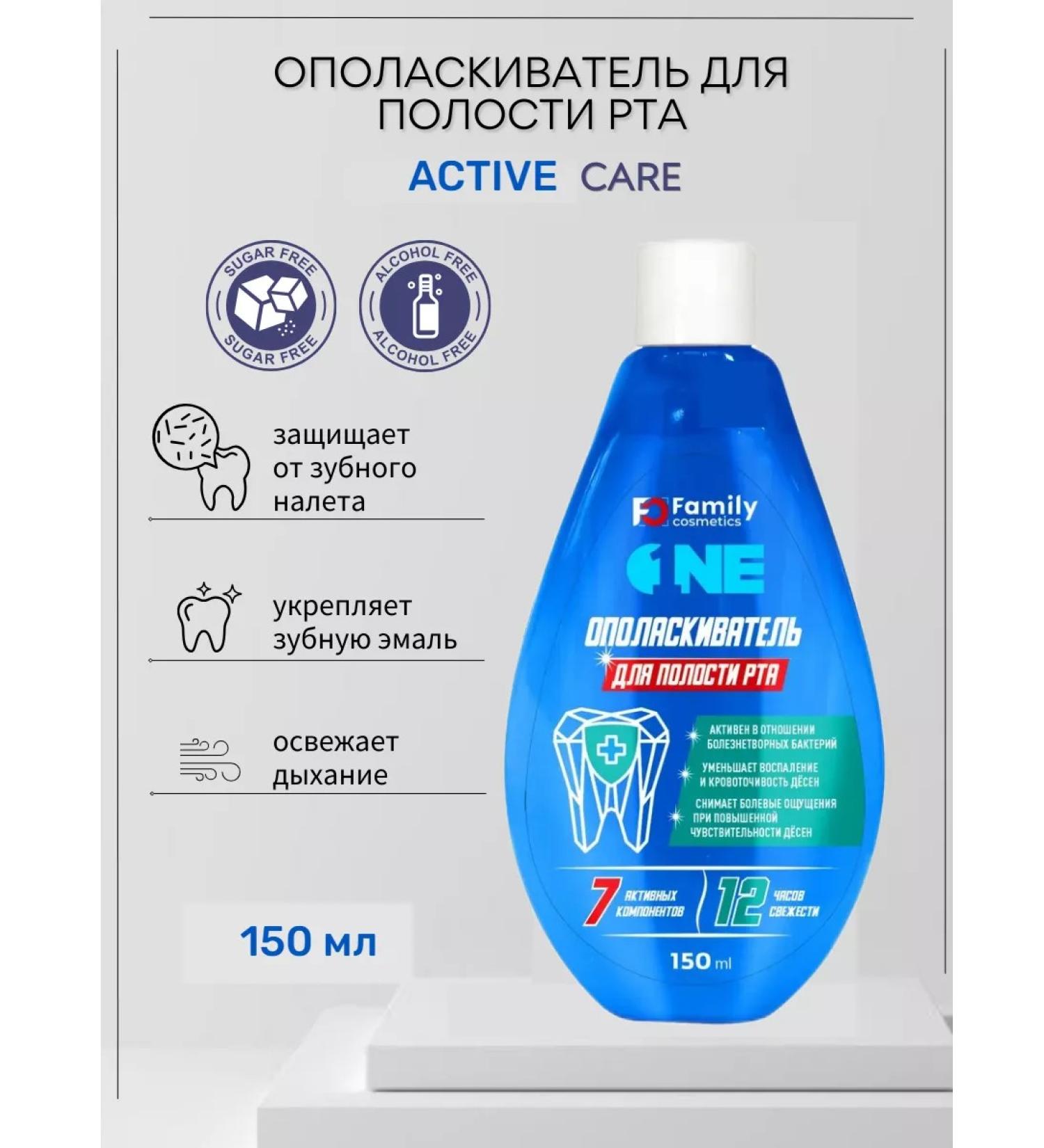 Family Cosmetics 4697 vs Active Care 150ml oral cavity