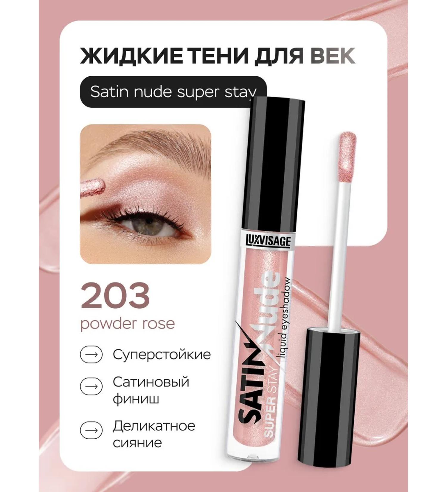 LUXVISAGE Satin Nude's liquid shadows persistent 203 - Buy Online on GoSupps.com