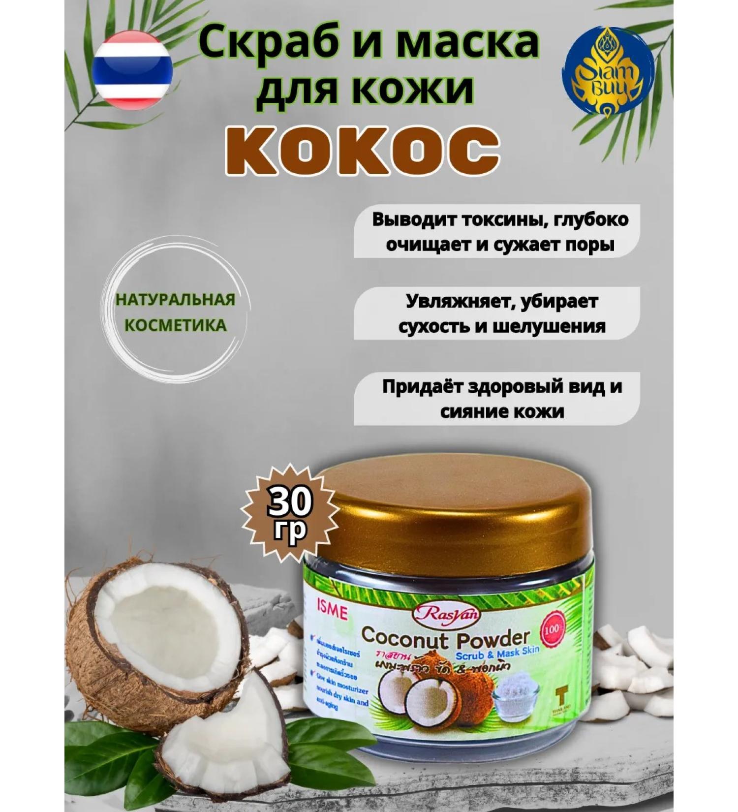 Rasyan Body scrub and mask with coconut - Buy Online on GoSupps.com