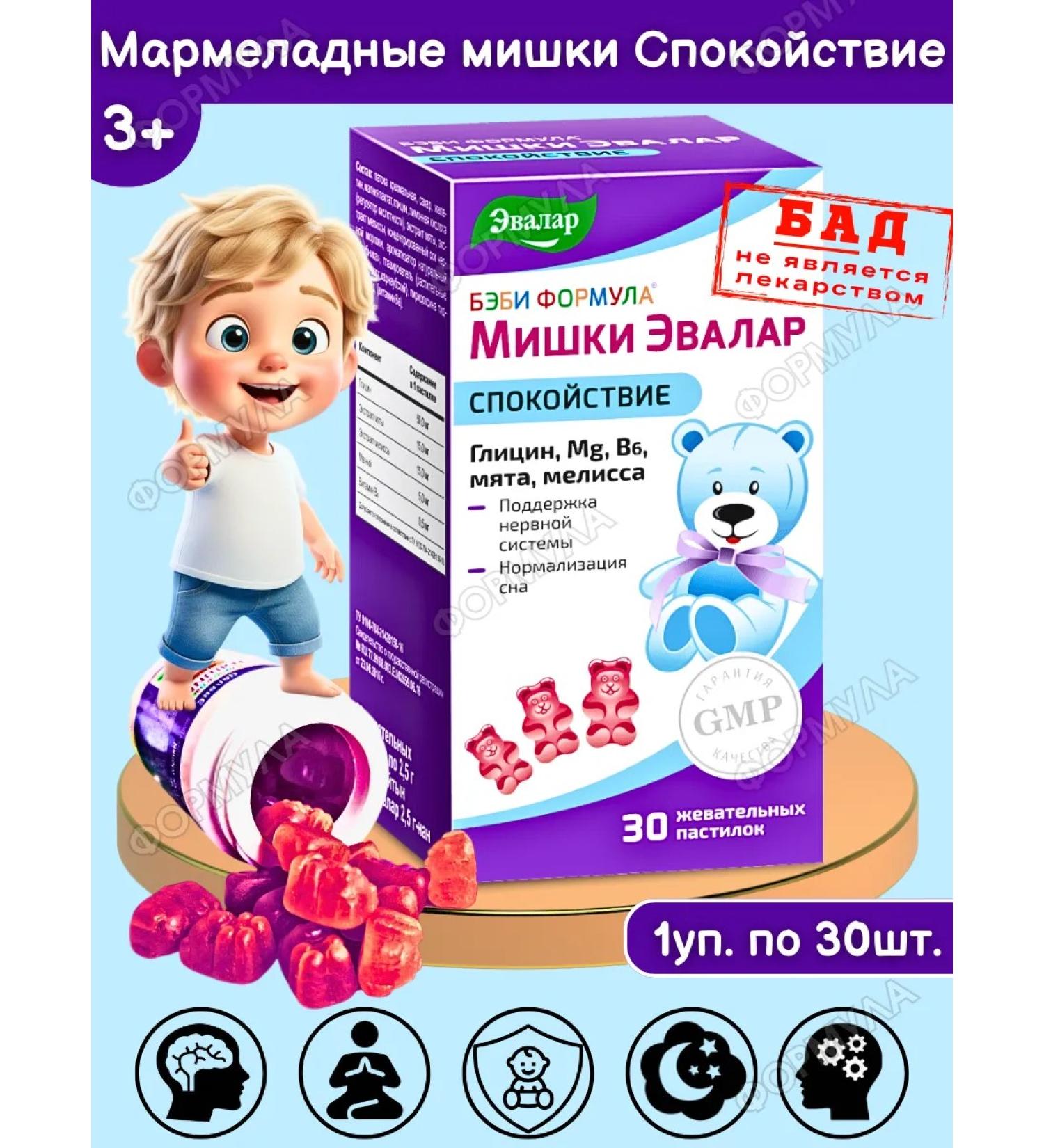 Evalar Marmalade bears calm for children's health 30pcs*1UP - Buy Online on GoSupps.com