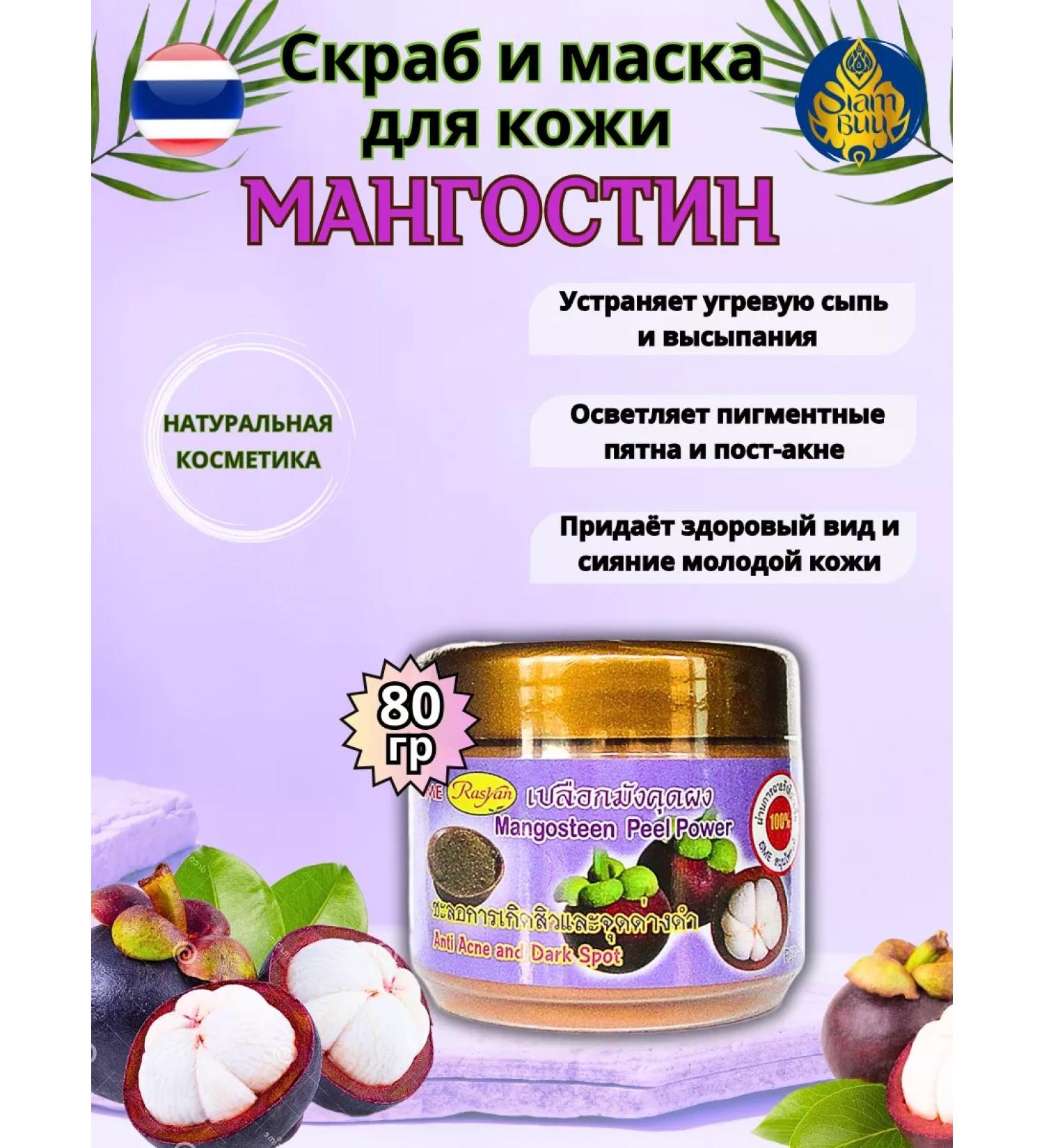 Rasyan Mask face and body scrub with mangostin - Buy Online on GoSupps.com