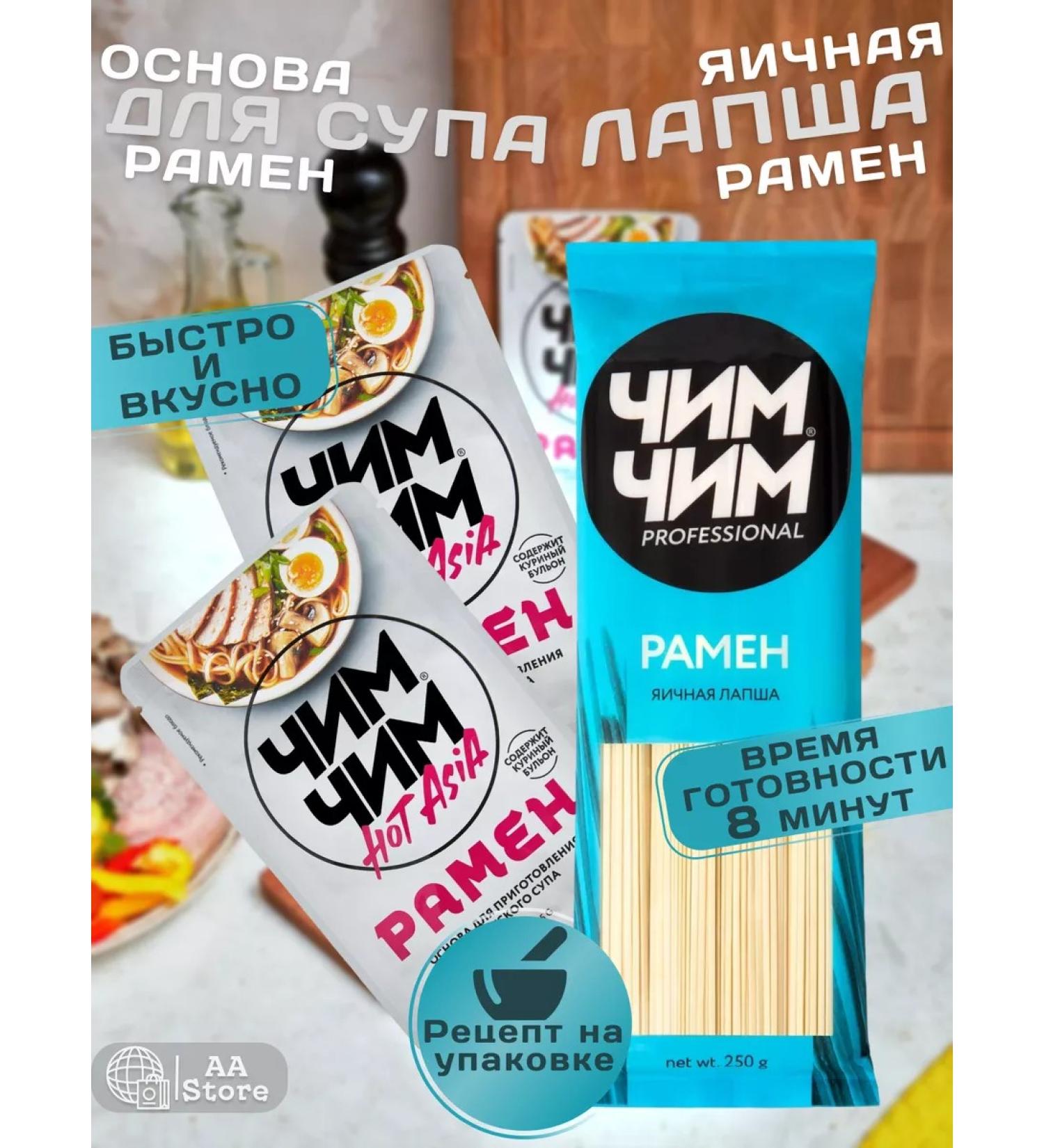 Chim-Chim Pasta Basket for Ramen Soup 2pcs of 75 g egg noodles 250g - Buy Online on GoSupps.com