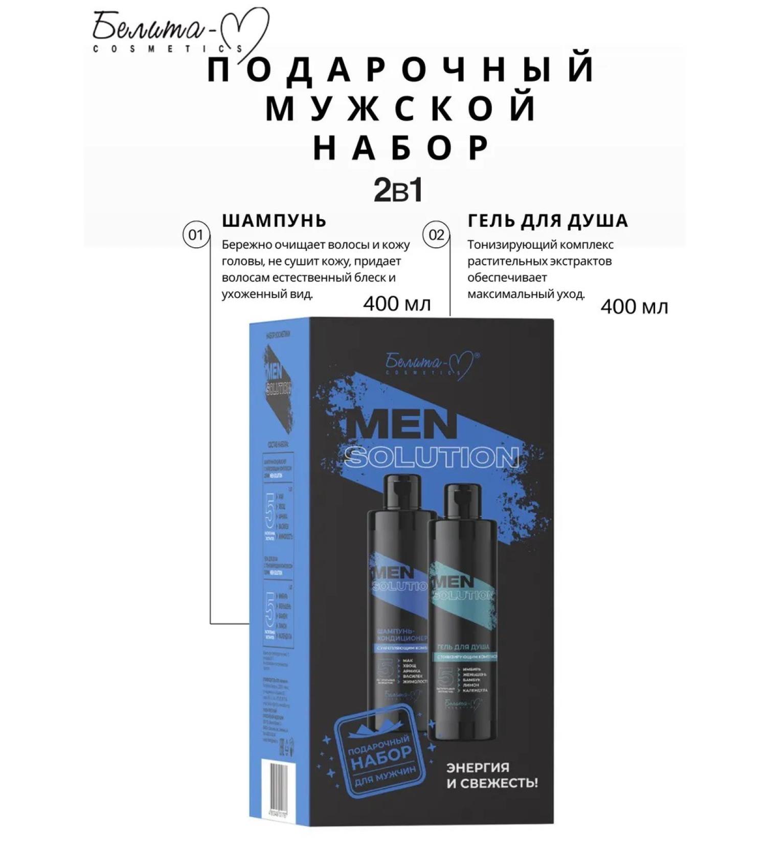 BelitaM Cosmetics set Men Solution - Buy Online on GoSupps.com
