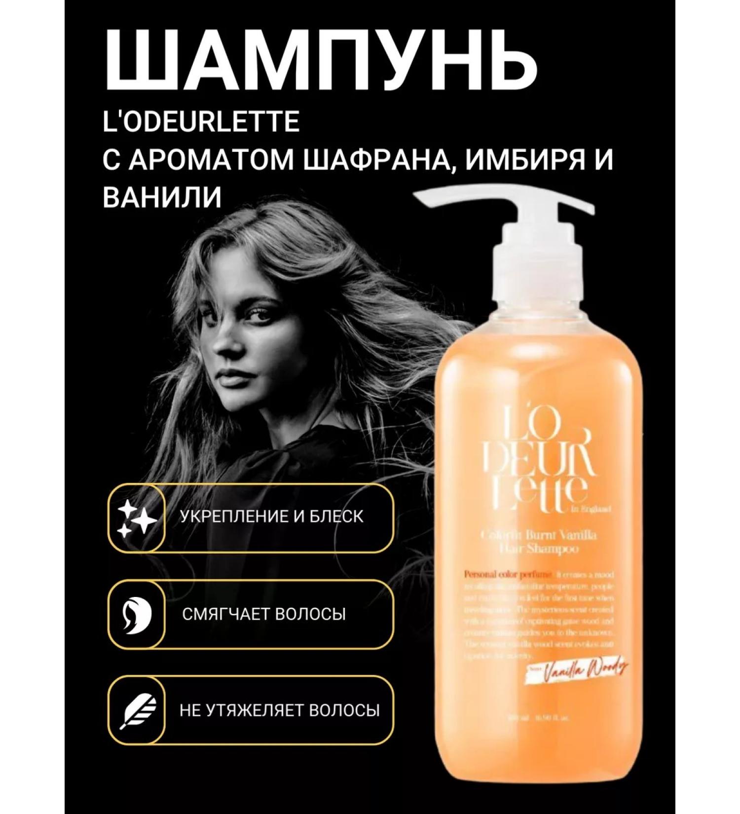 L'odeurlette Korea shampoo with the aroma of the saffron ginger and vanilla 500ml