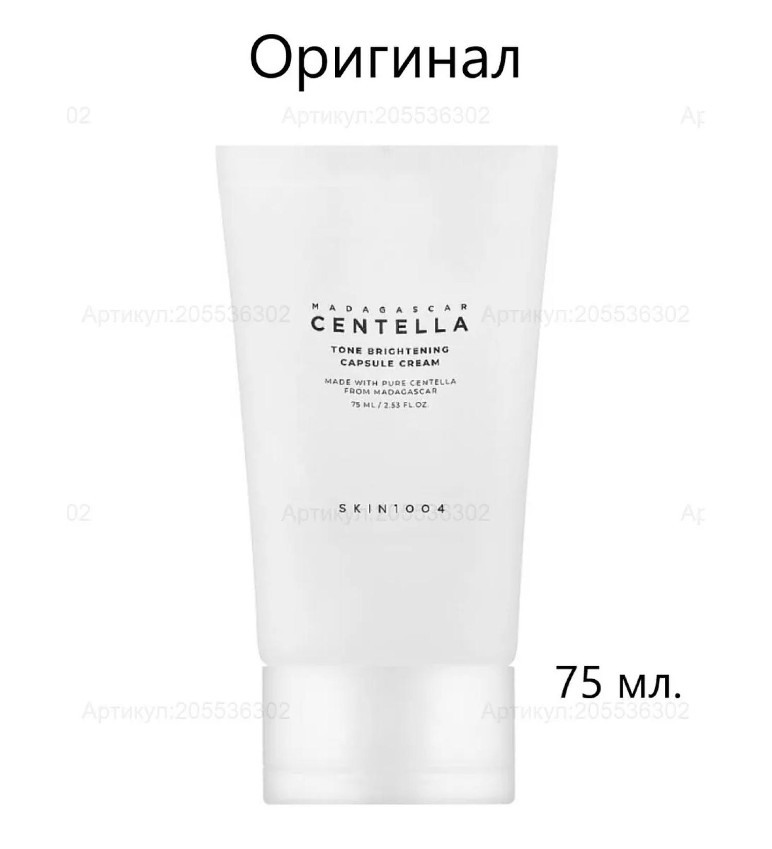 SKIN1004 Capsule cream Madagascar Centella Tone Brightening - Buy Online on GoSupps.com