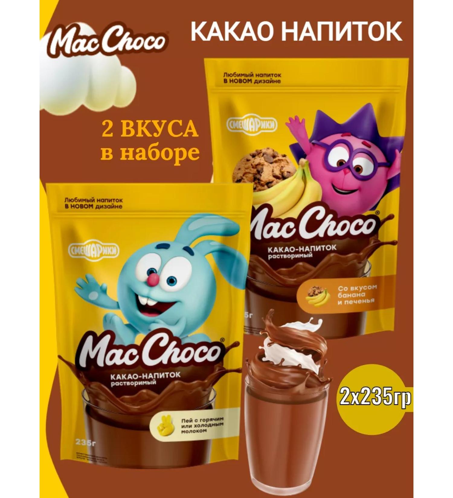 MacChoco Cocoa drink "Smeshariki" Classic + banana-flood - Buy Online on GoSupps.com