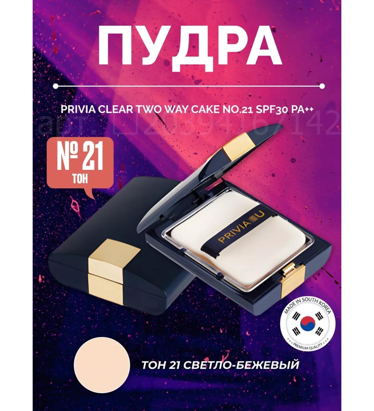 PRIVIA Clear Twoway no.21 SPF30 PA ++ Korea matting powder - Buy Online on GoSupps.com