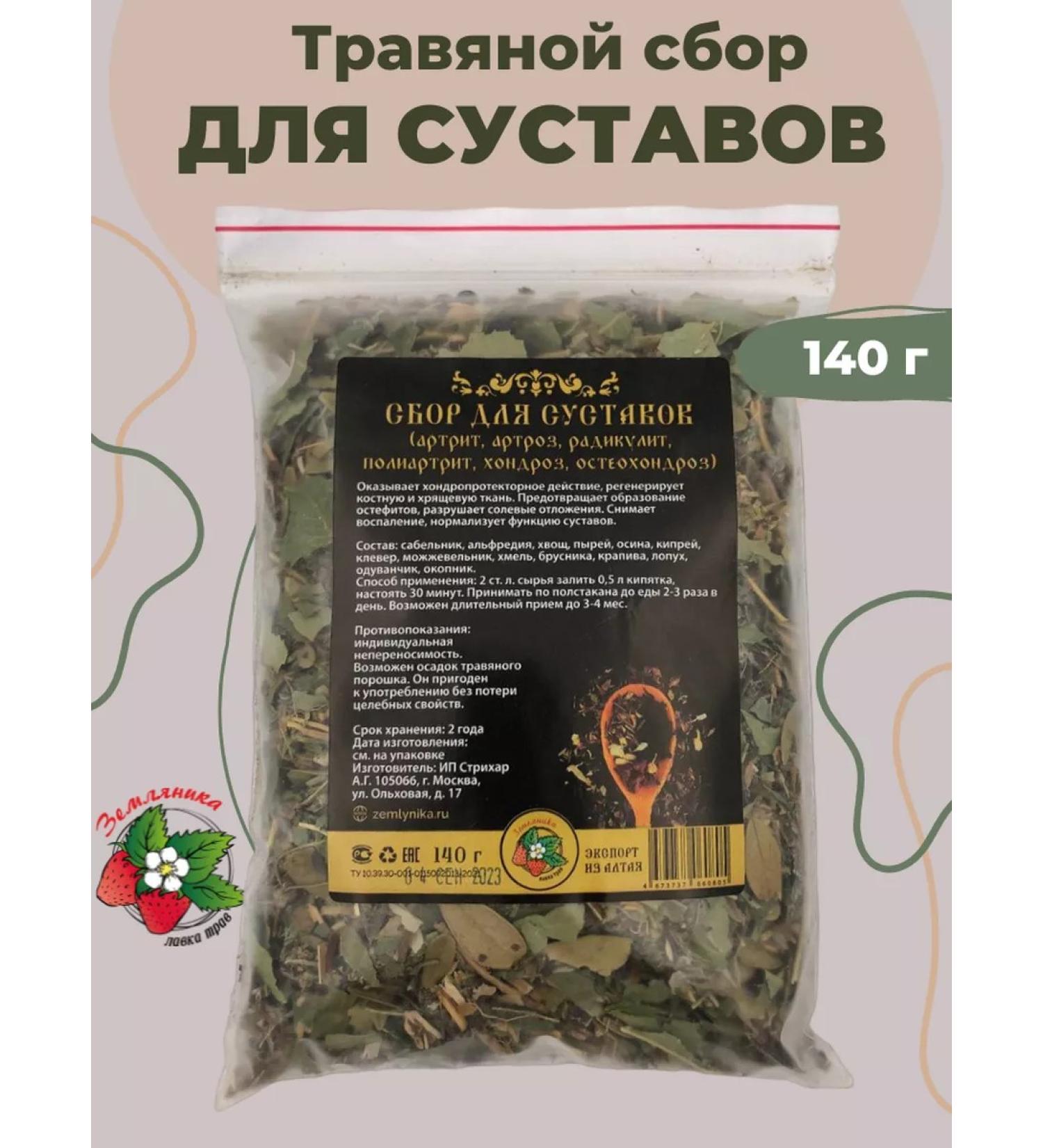 Strawberry Herb Shop For joints and ligaments the collection for arthrosis of arthritis is acute - Buy Online on GoSupps.com