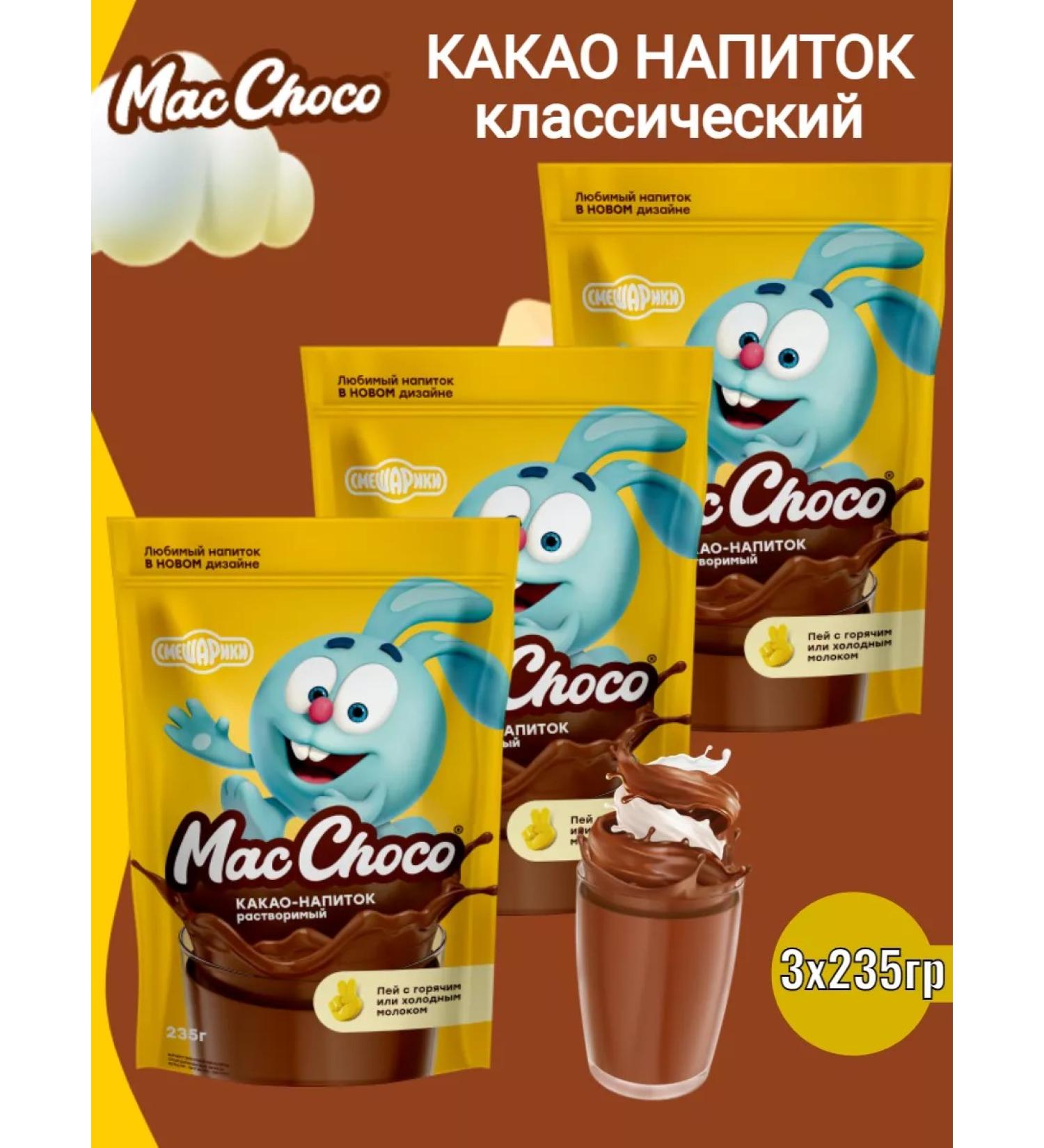 MacChoco Cocoa drink classic "Smeshariki" 3pcs 235g - Buy Online on GoSupps.com