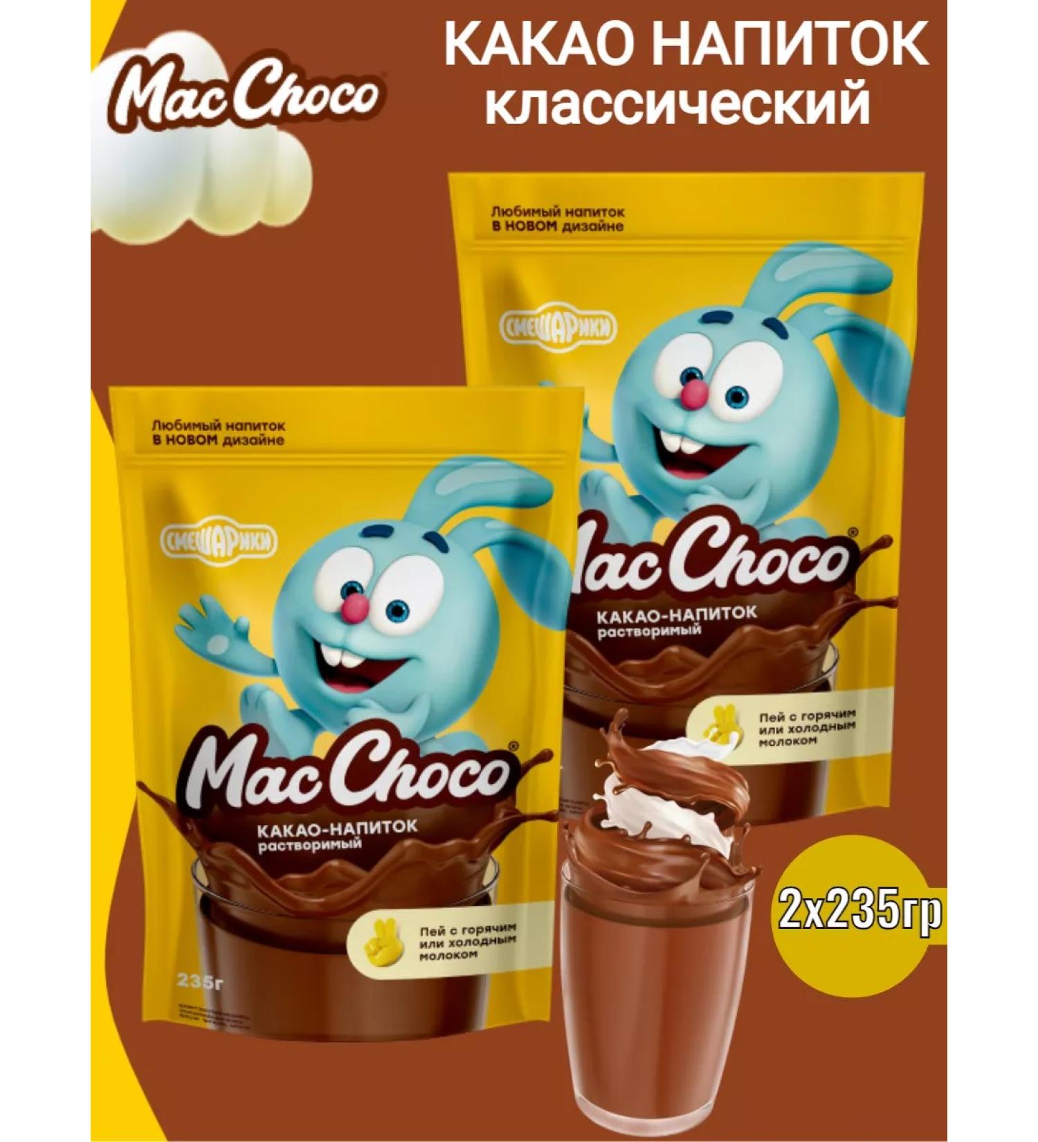 MacChoco Cocoa drink classic "Smeshariki" 2pcs 235g - Buy Online on GoSupps.com