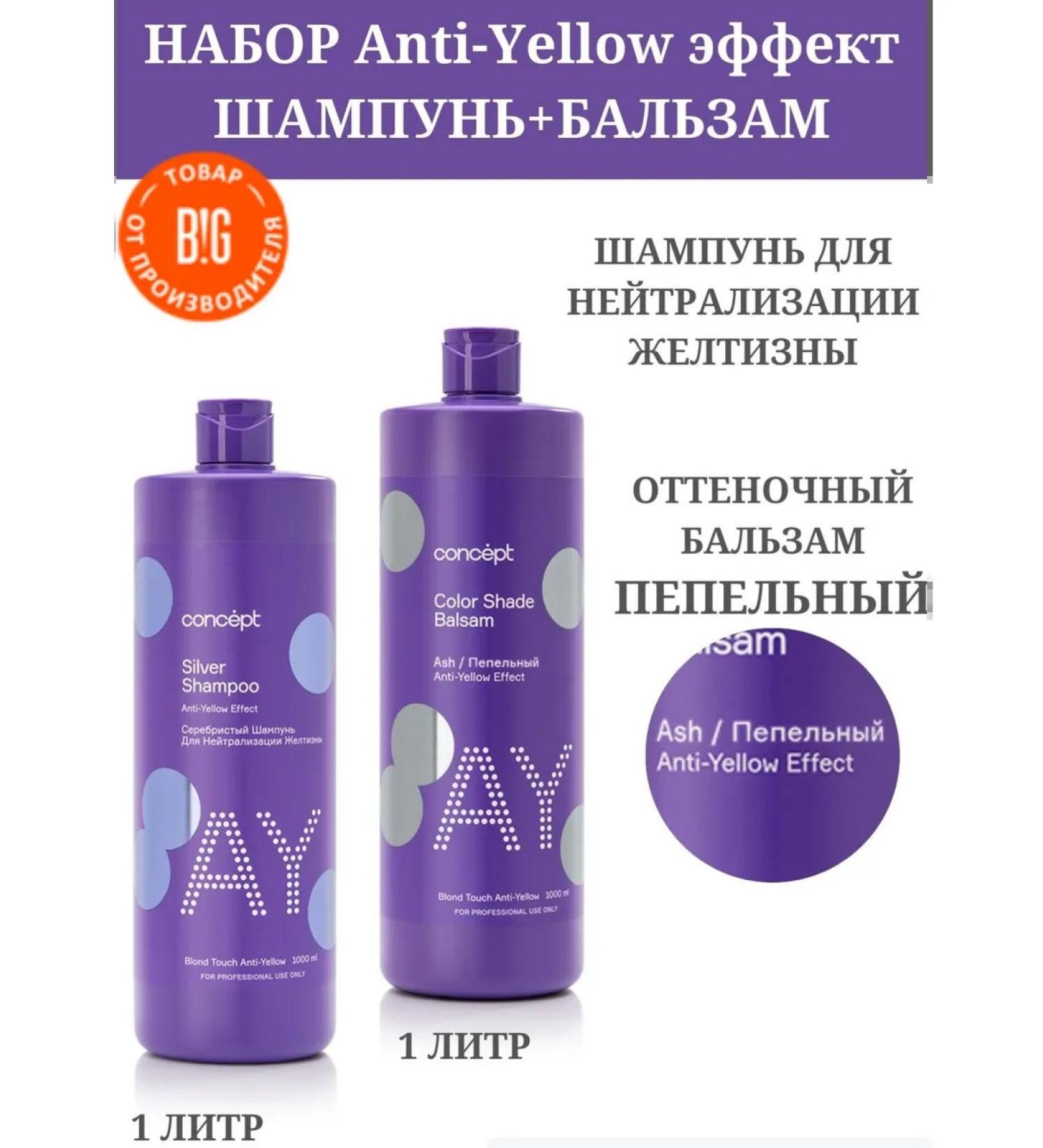 Concept Set of tint shampoo and balm from yellowness as ash - Buy Online on GoSupps.com