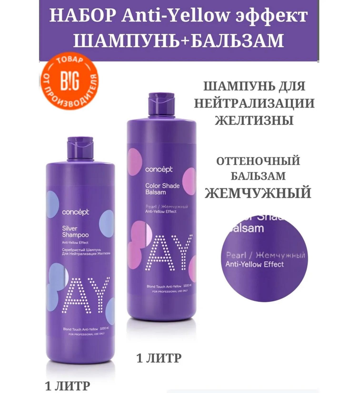 Concept Set of tint shampoo and balm from yellowness pearl - Buy Online on GoSupps.com