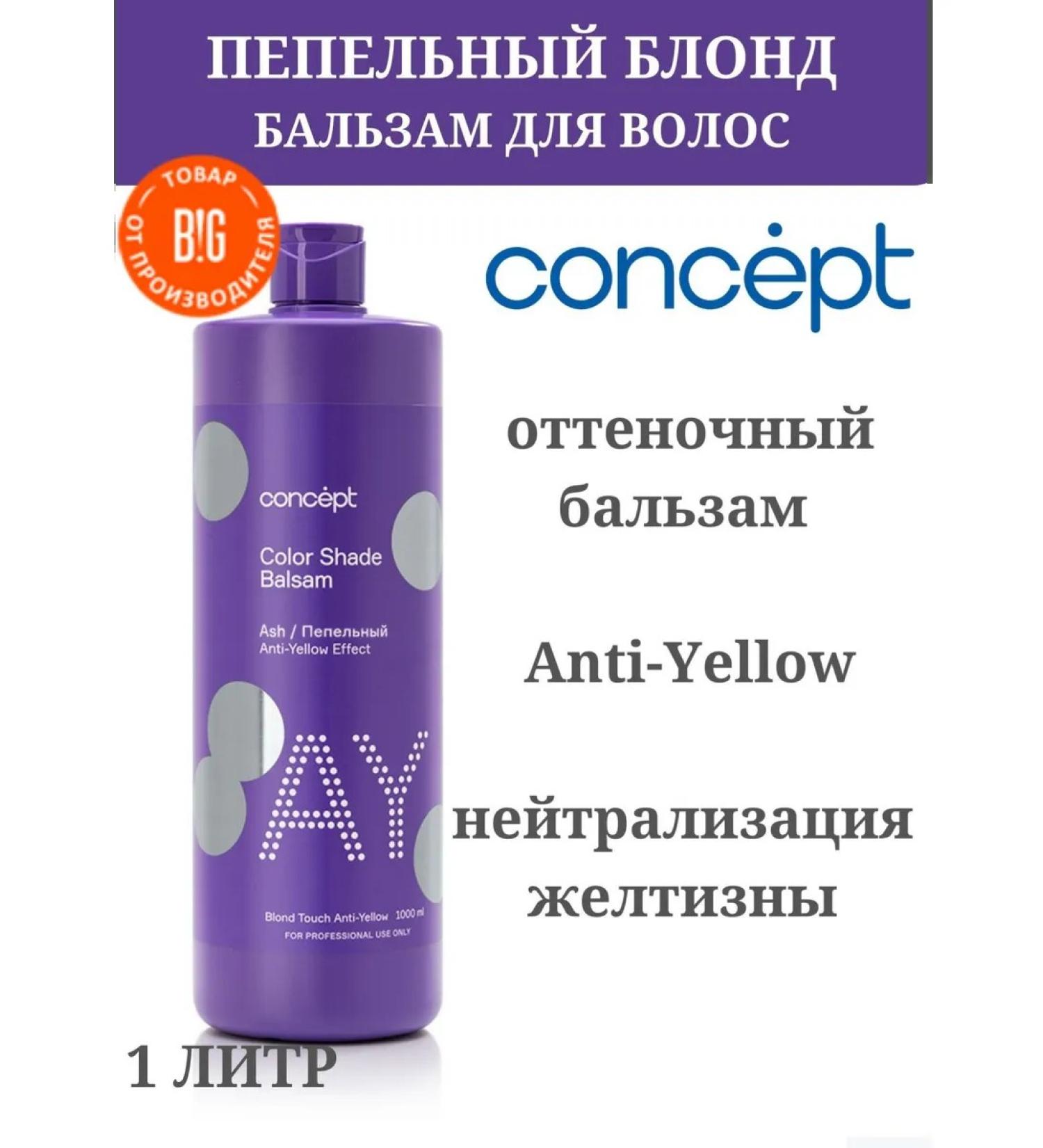 Concept Tint balm from yellowness ash blond - Buy Online on GoSupps.com