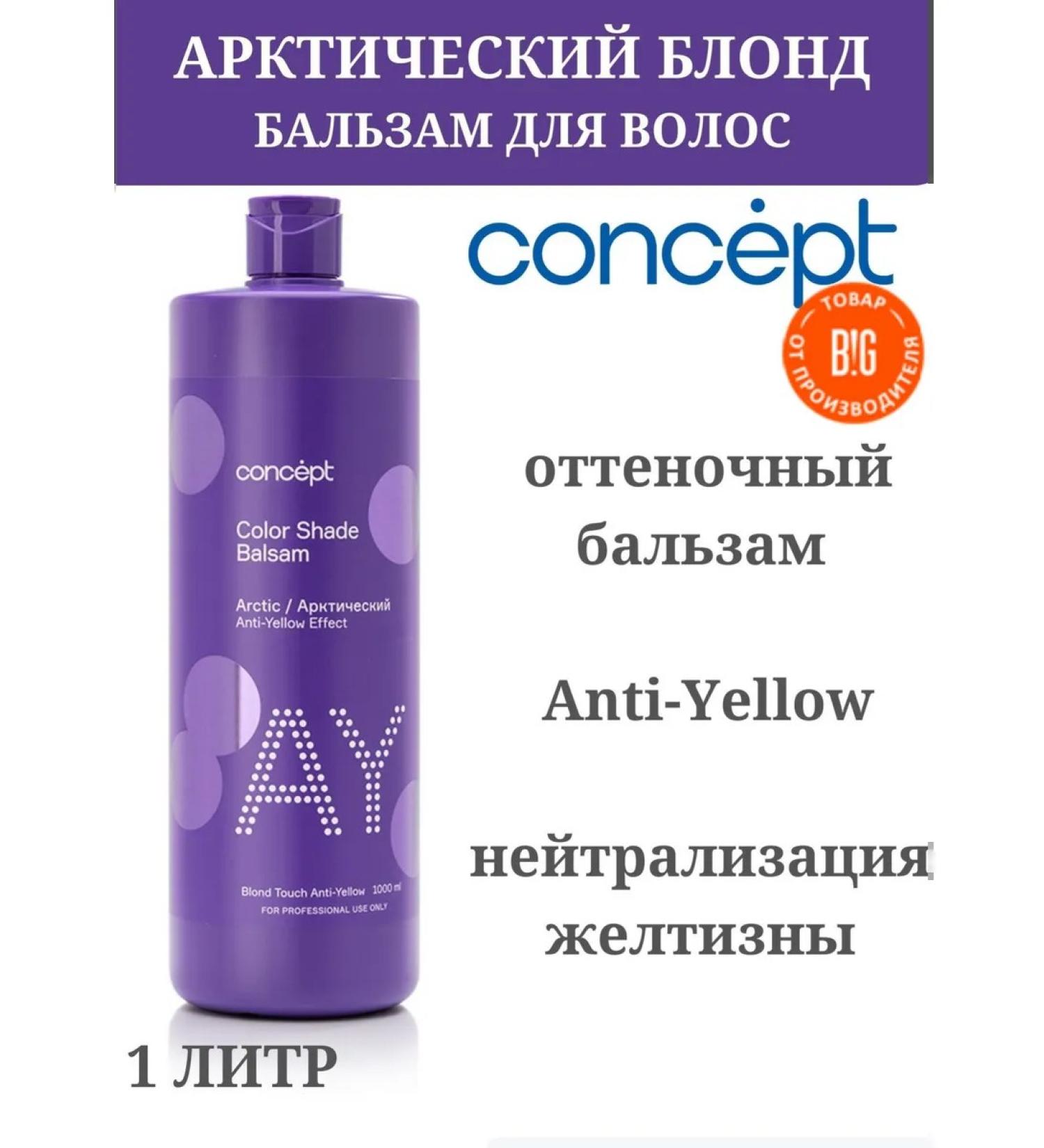 Concept Tint balm from yellowness Arctic blond - Buy Online on GoSupps.com