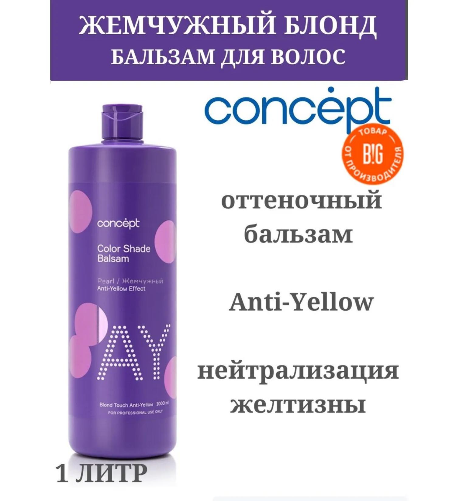 Concept Tint balm from yellowness pearl blond - Buy Online on GoSupps.com