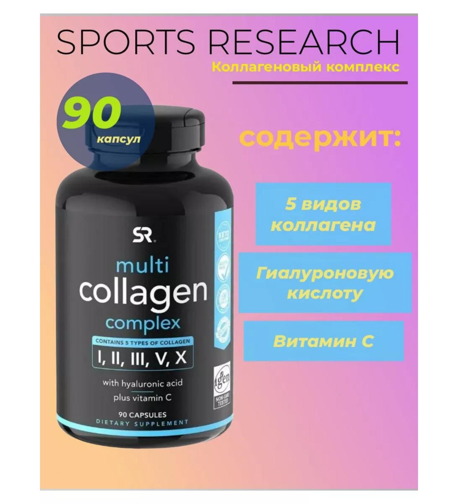 Sports research Multi collagen complex