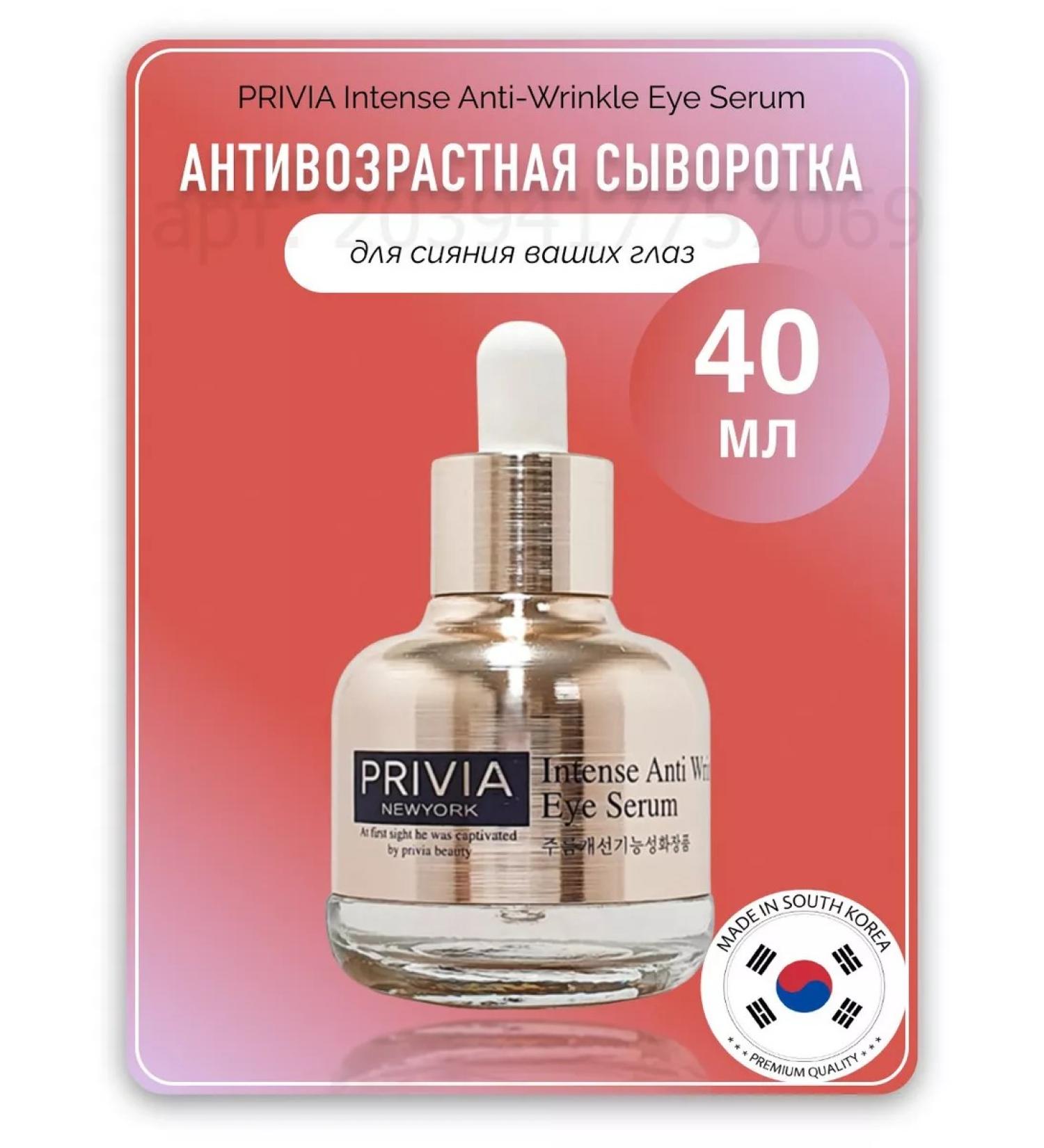 PRIVIA Intensive Eye serum - Buy Online on GoSupps.com