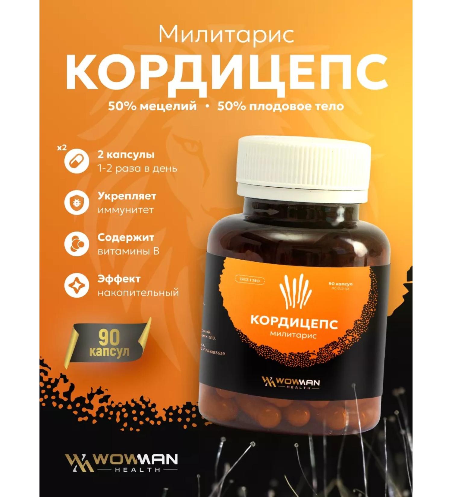 WoWman Cordyceps Militaris for immunity 90 capsules of 0.5 grams - Buy Online on GoSupps.com