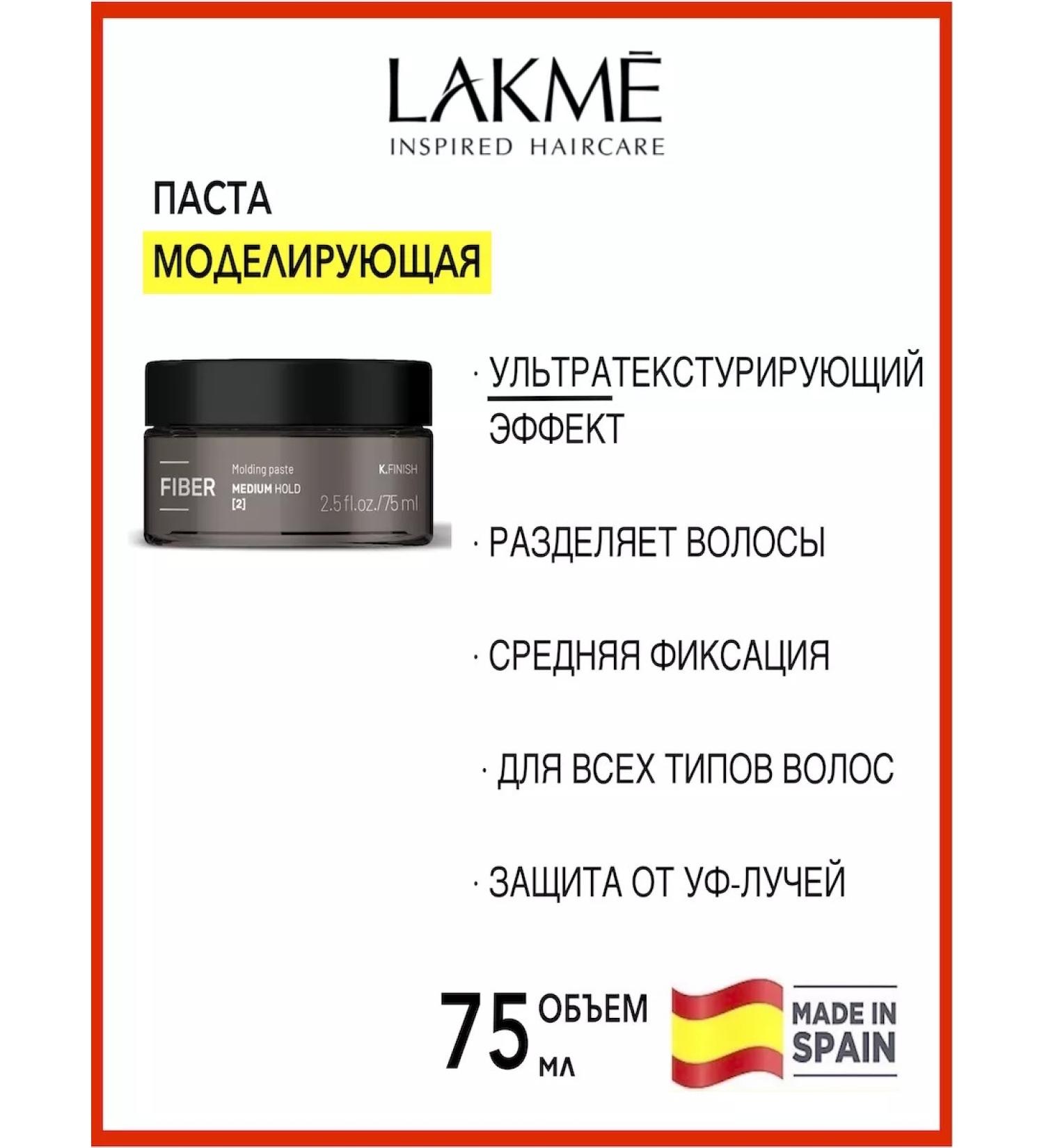 Lakme Hair paste texture k.finish fiber 75 ml