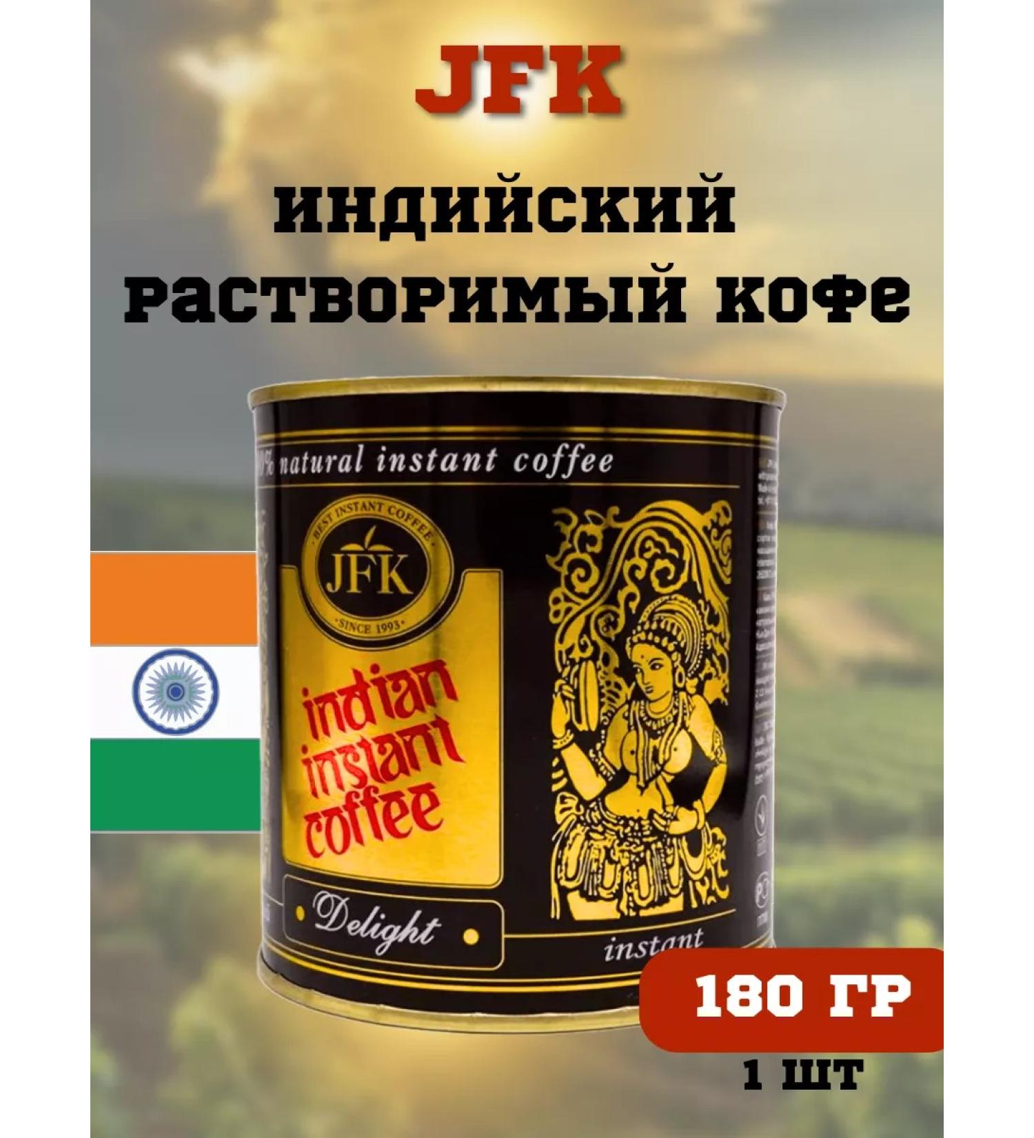 JFK Soluble Indian coffee 180 g - Buy Online on GoSupps.com