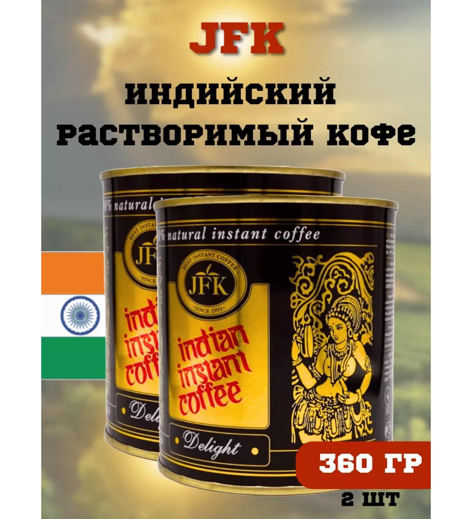 JFK Soluble Indian coffee 360 g - Buy Online on GoSupps.com