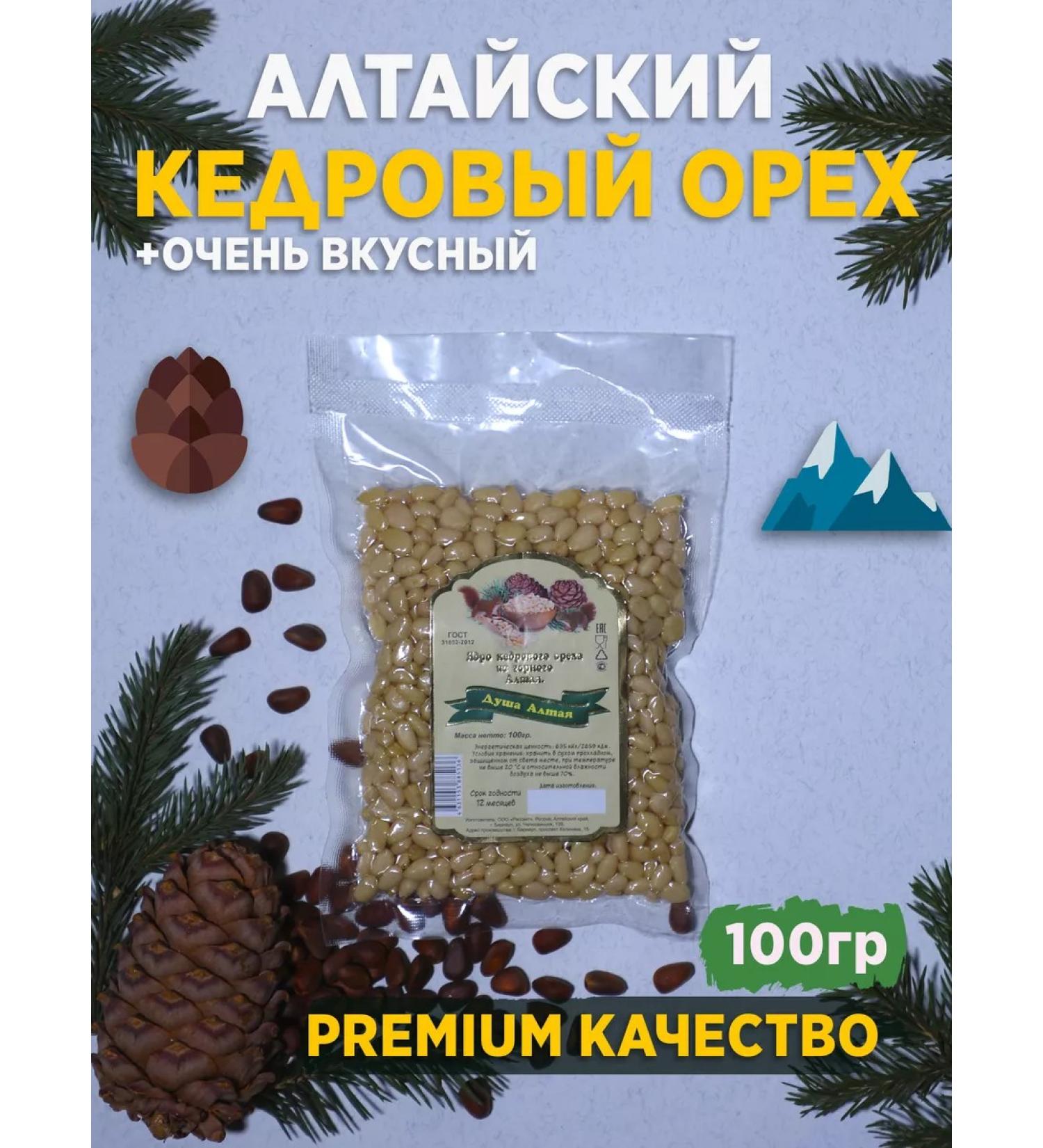 The Soul of Altai Cedarly pine nuts 100g - Buy Online on GoSupps.com